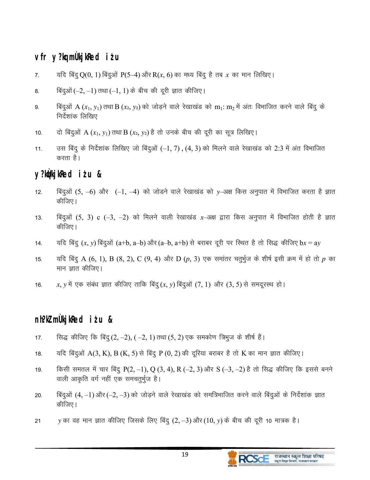 RBSE Class 10 Question Bank - Page 151