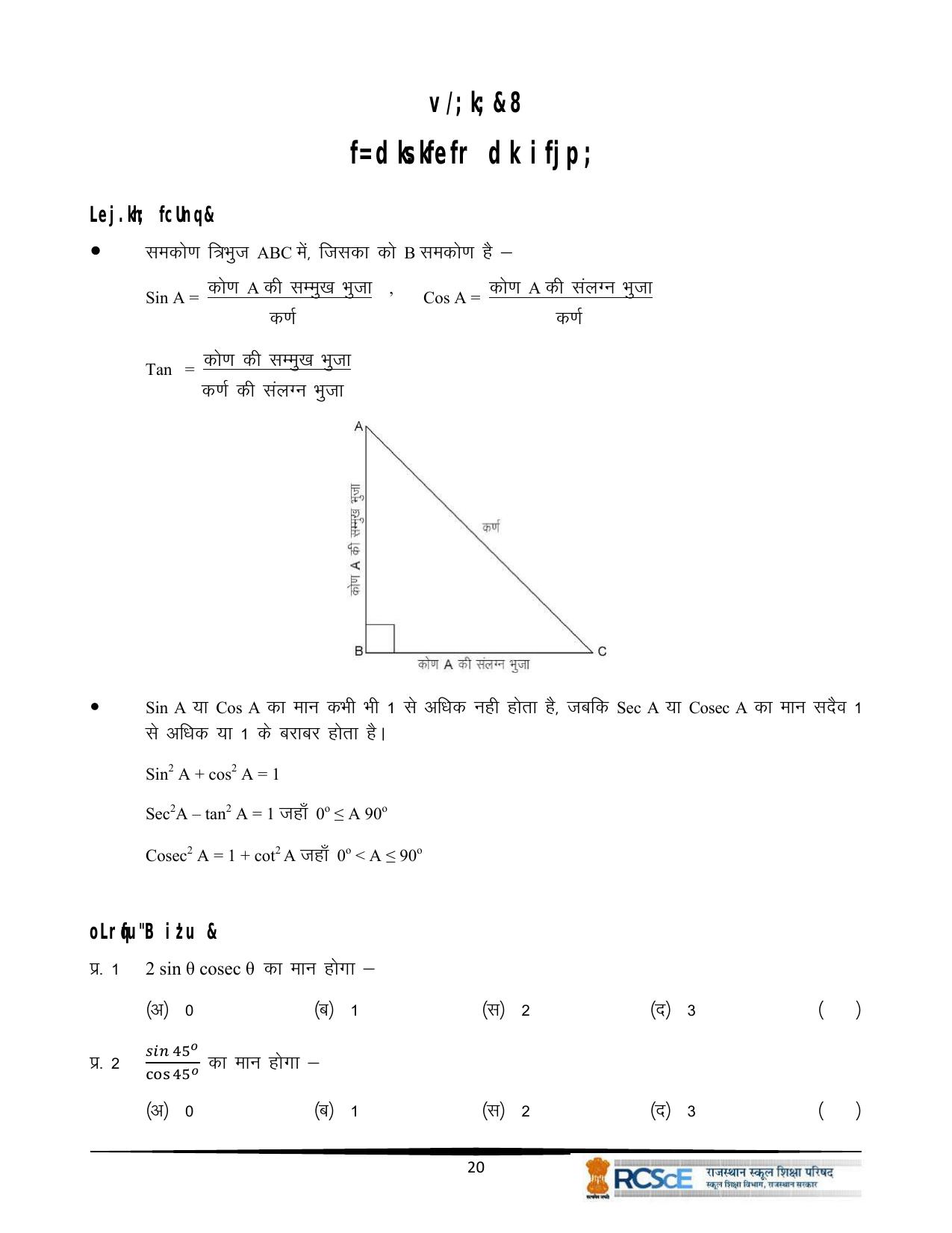RBSE Class 10 Question Bank - Page 152