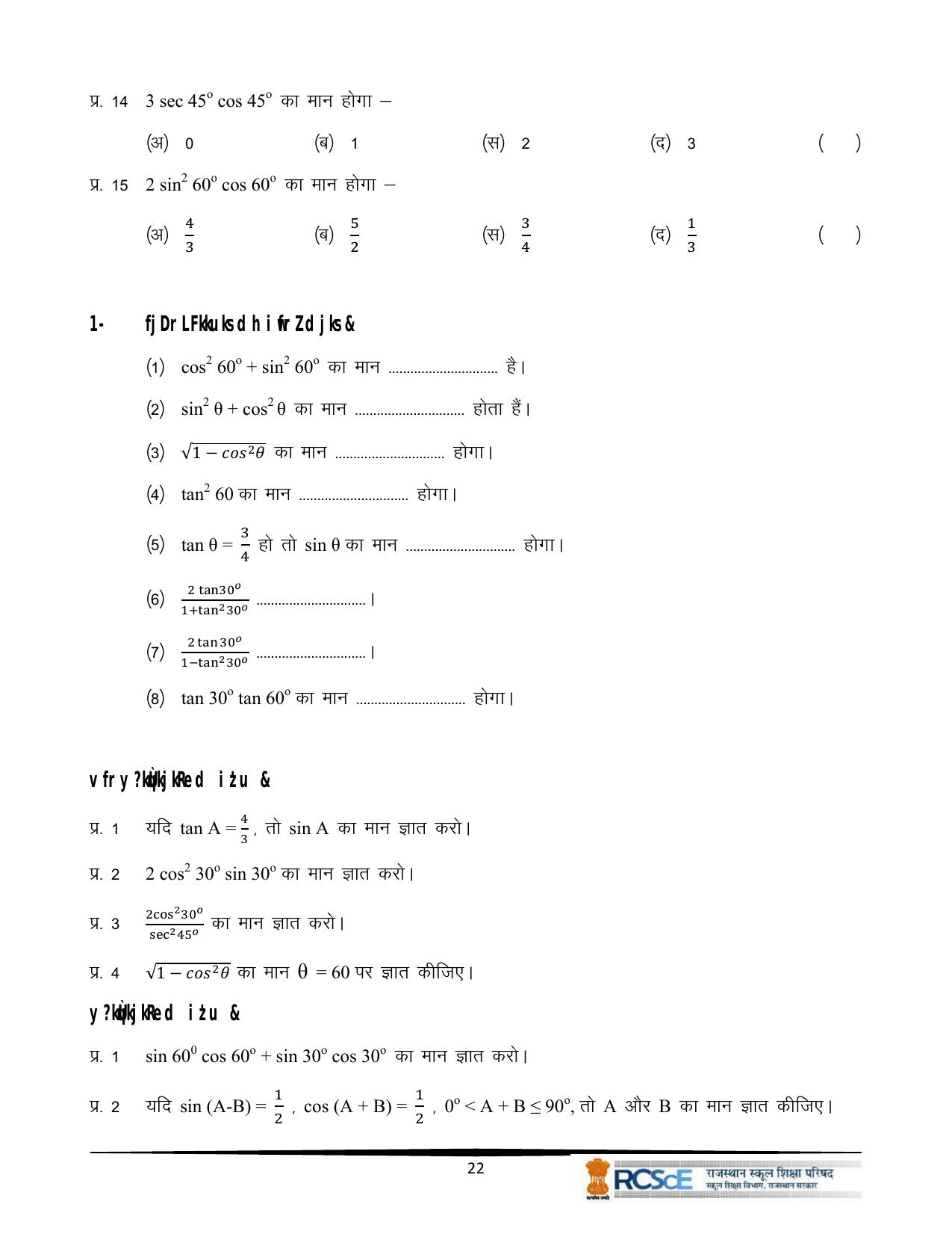 RBSE Class 10 Question Bank - Page 154
