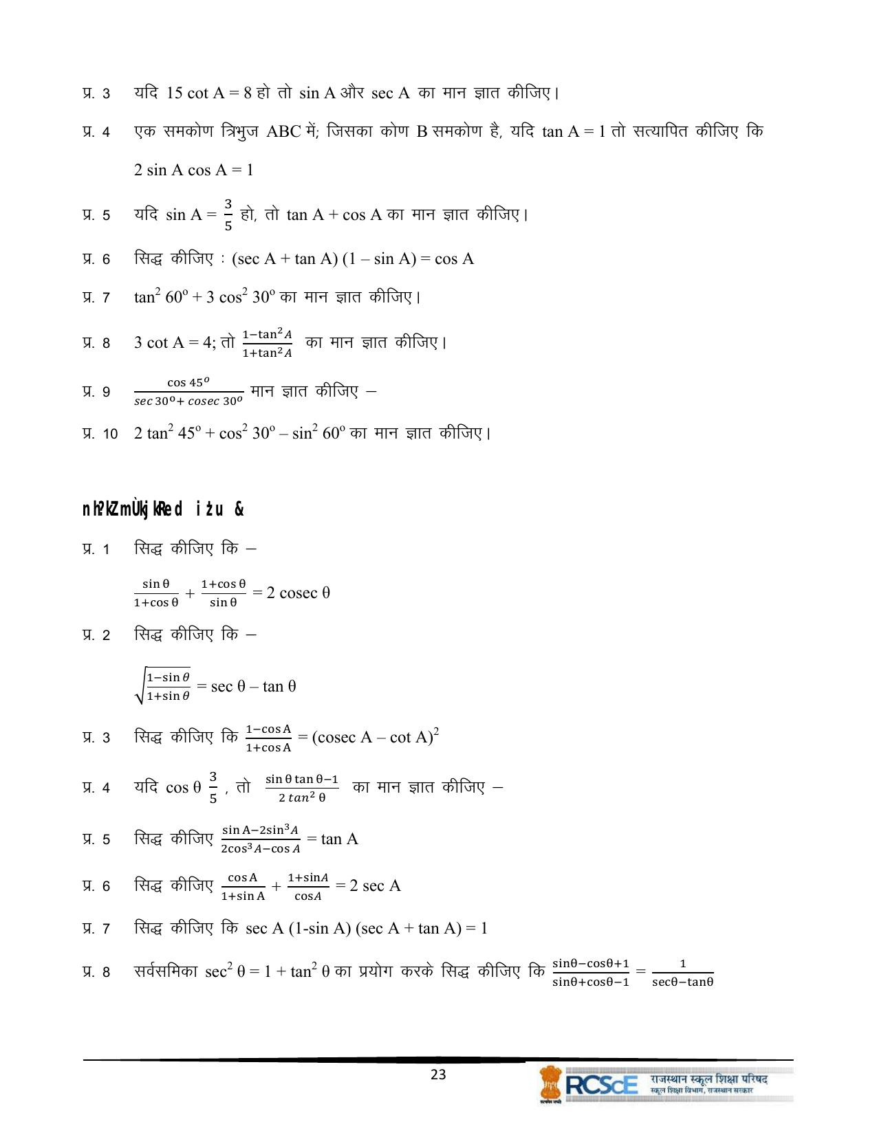 RBSE Class 10 Question Bank - Page 155