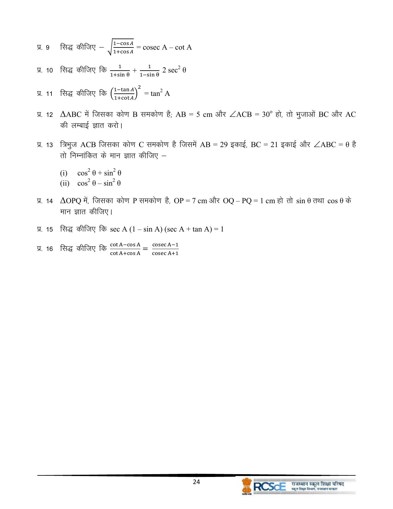 RBSE Class 10 Question Bank - Page 156
