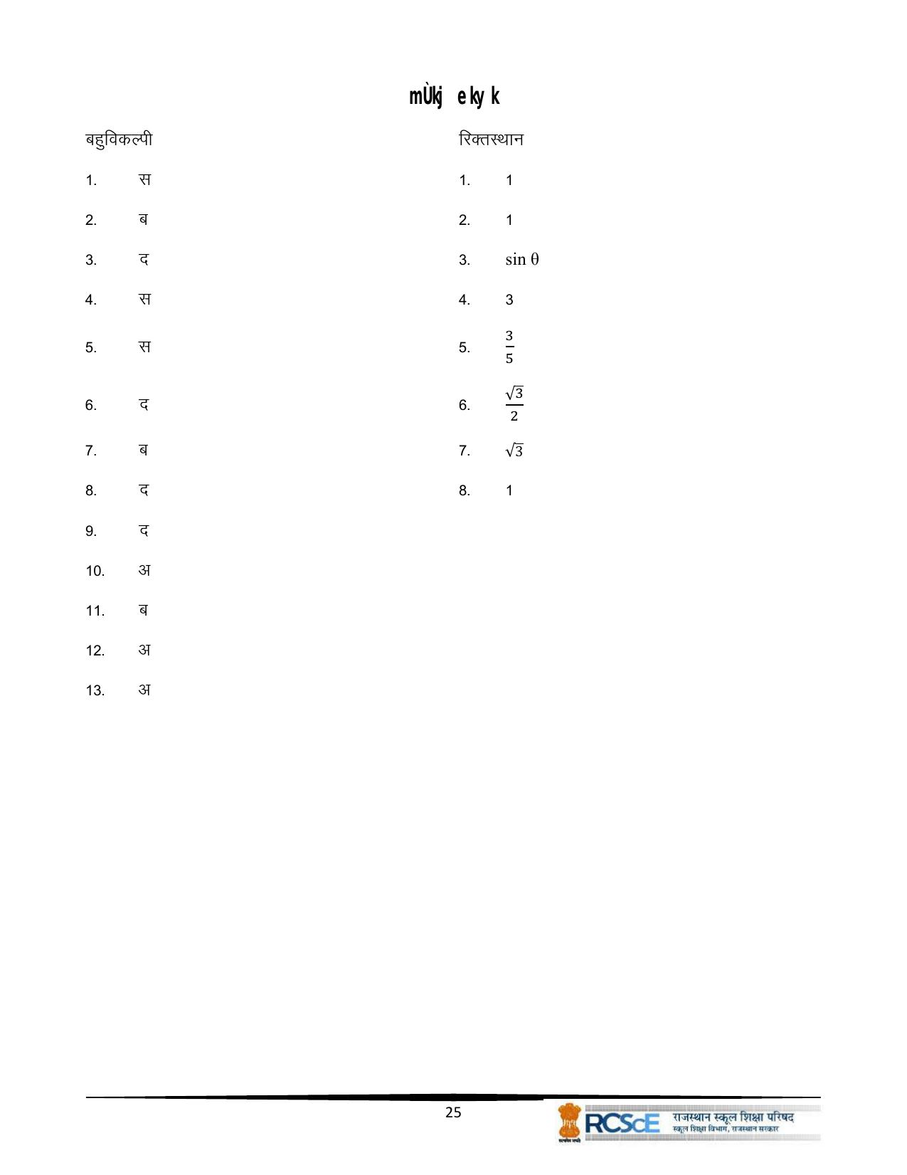 RBSE Class 10 Question Bank - Page 157