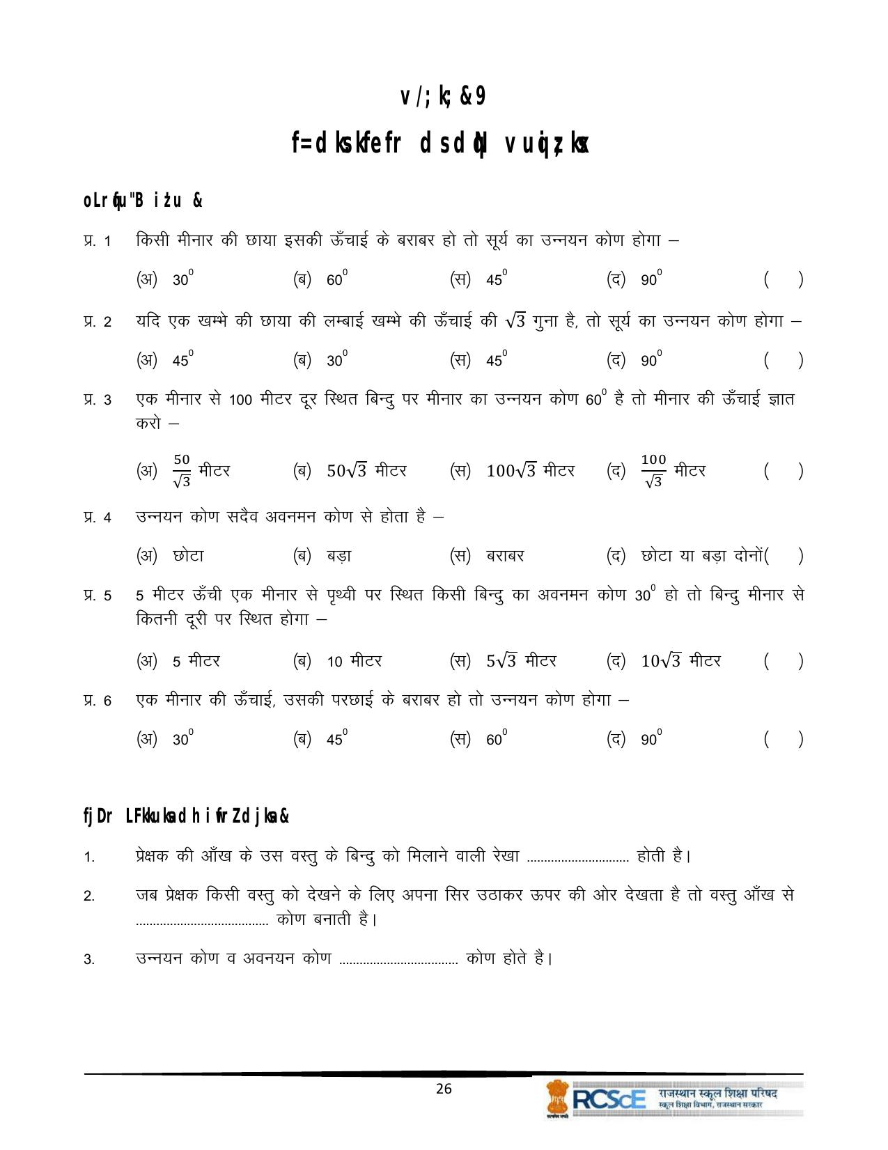 RBSE Class 10 Question Bank - Page 158