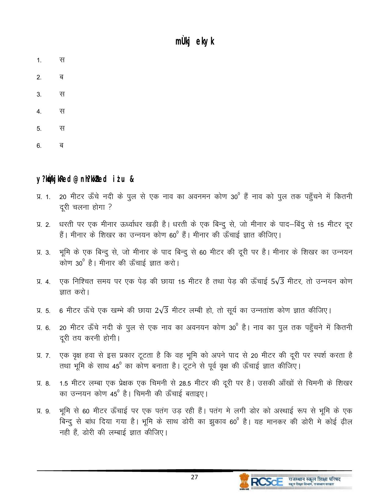 RBSE Class 10 Question Bank - Page 159