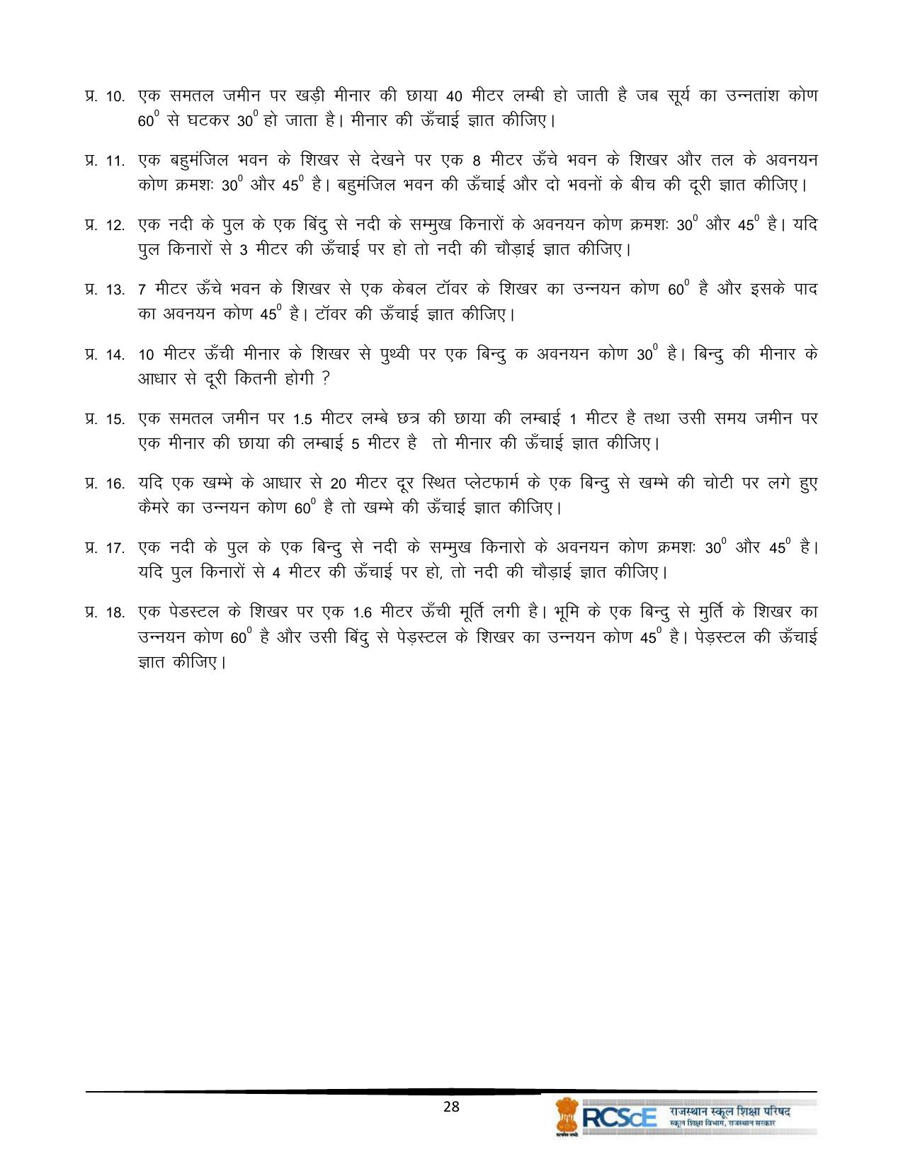 RBSE Class 10 Question Bank - Page 160
