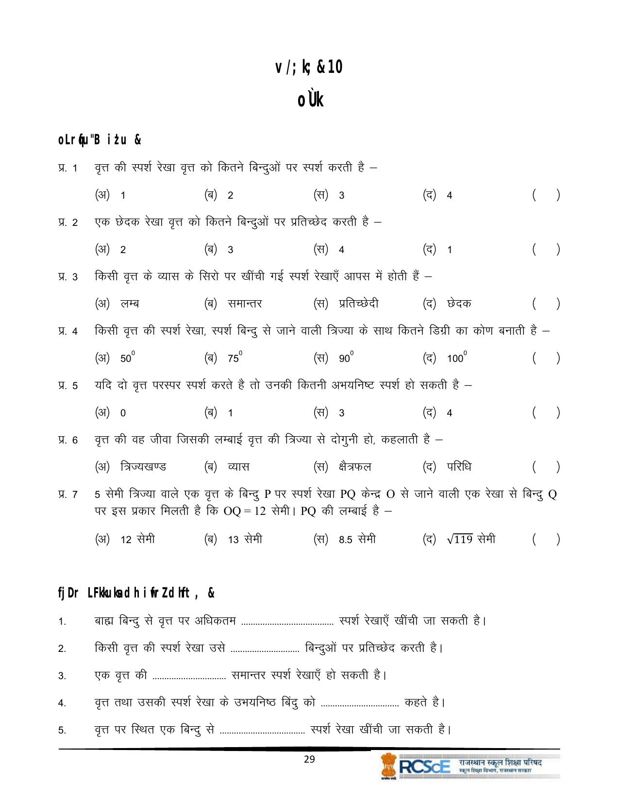 RBSE Class 10 Question Bank - Page 161