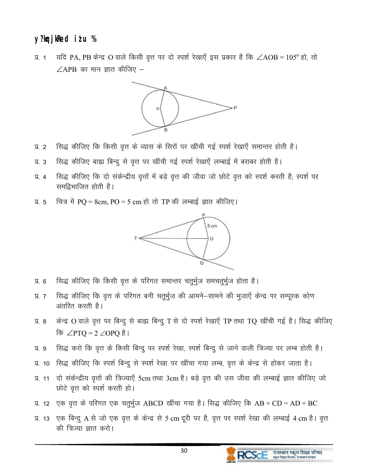 RBSE Class 10 Question Bank - Page 162
