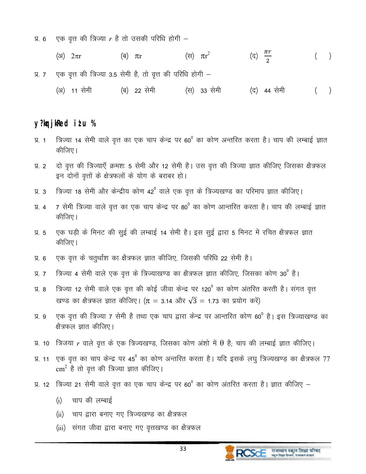 RBSE Class 10 Question Bank - Page 165