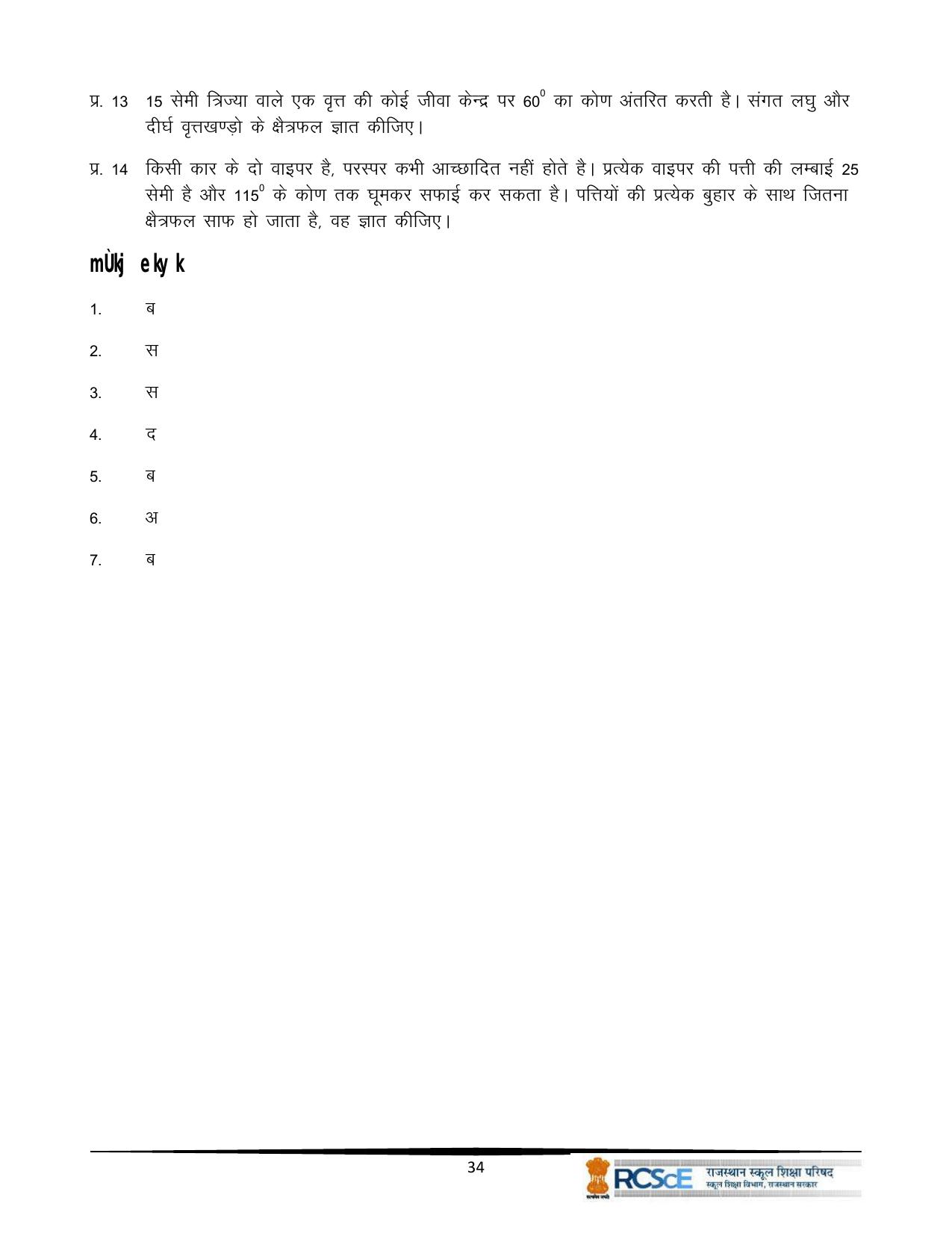 RBSE Class 10 Question Bank - Page 166