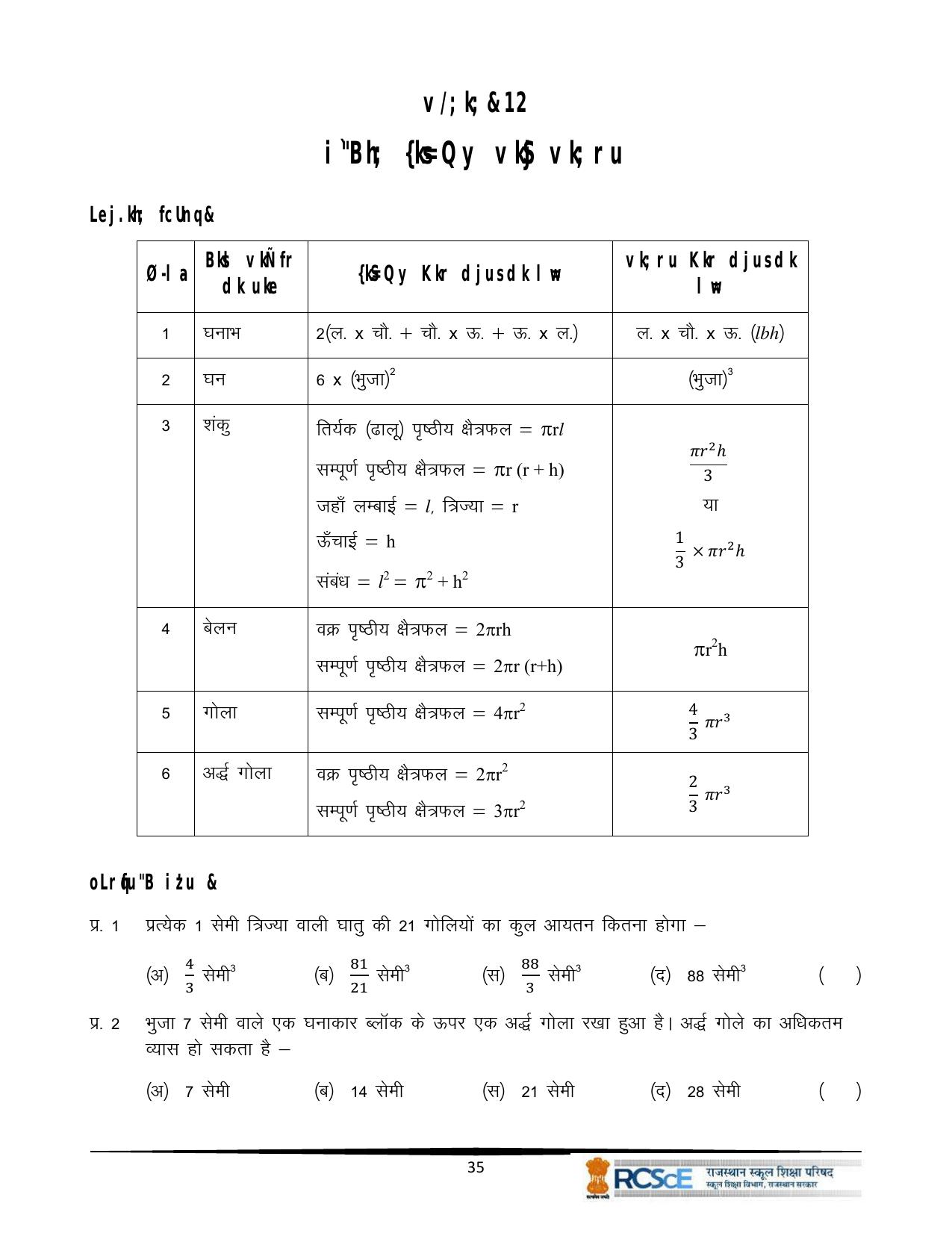 RBSE Class 10 Question Bank - Page 167