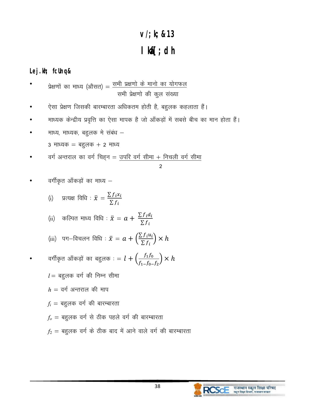 RBSE Class 10 Question Bank - Page 170