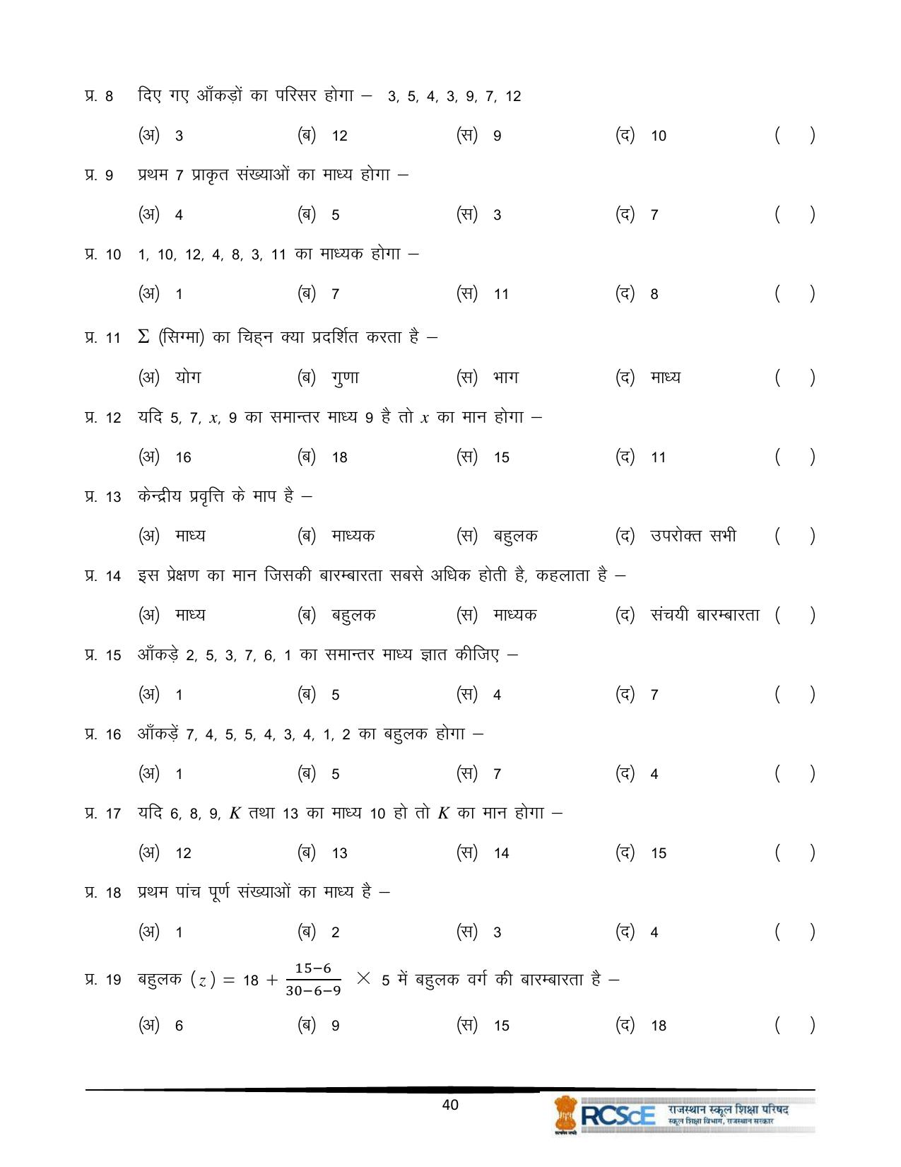 RBSE Class 10 Question Bank - Page 172