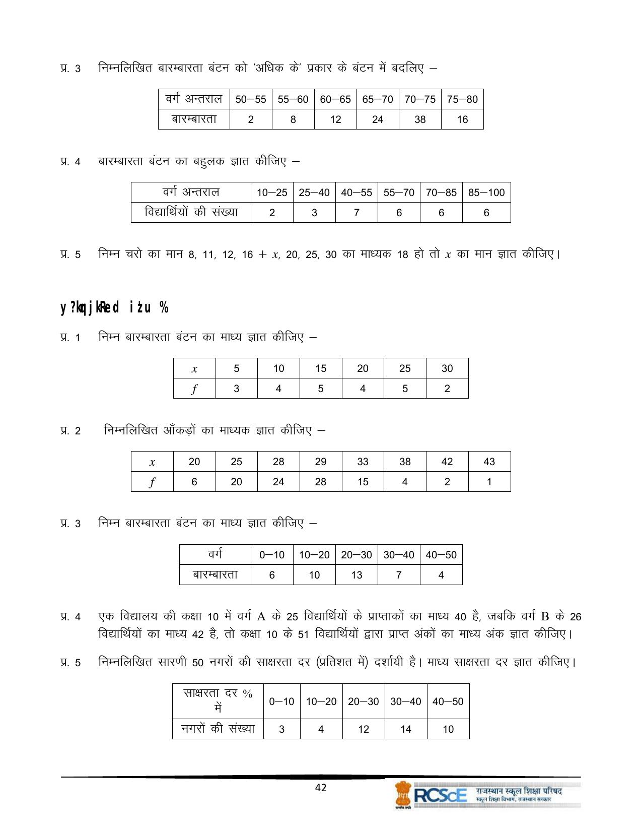 RBSE Class 10 Question Bank - Page 174