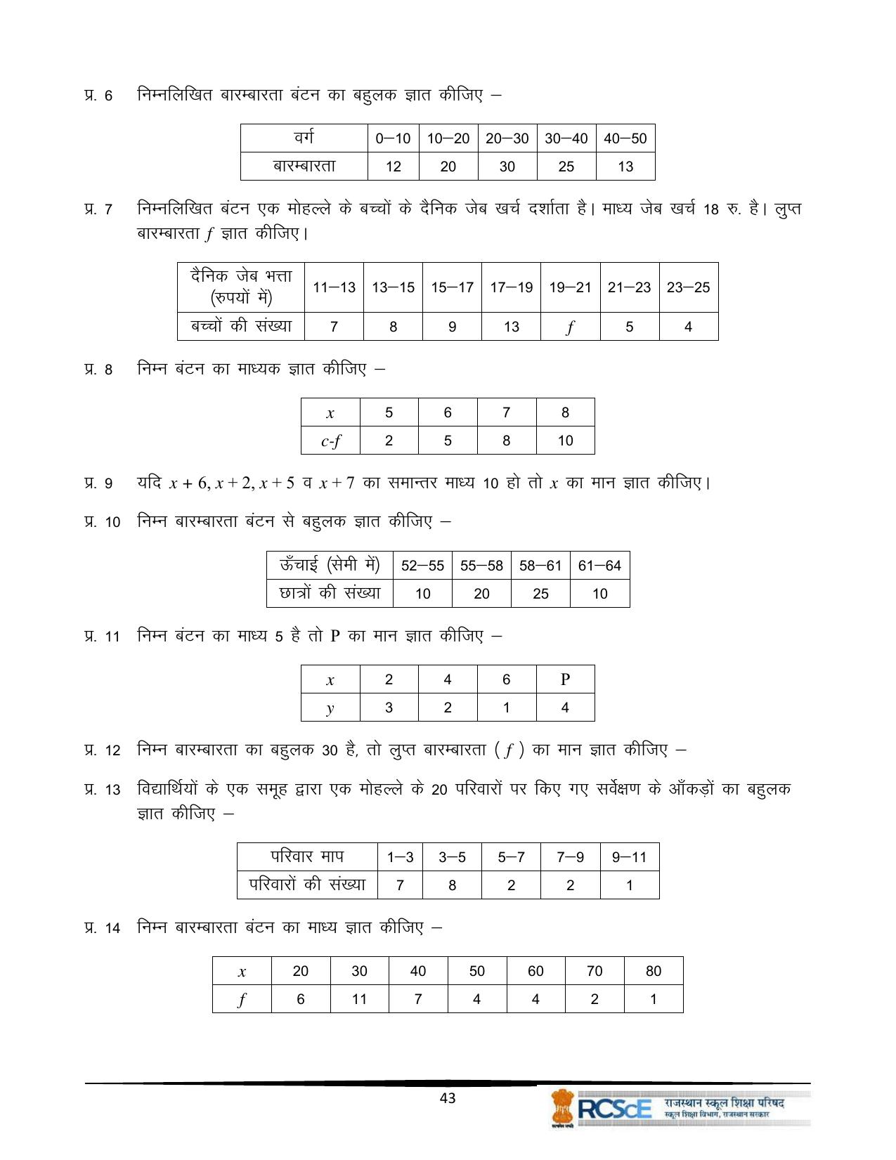 RBSE Class 10 Question Bank - Page 175