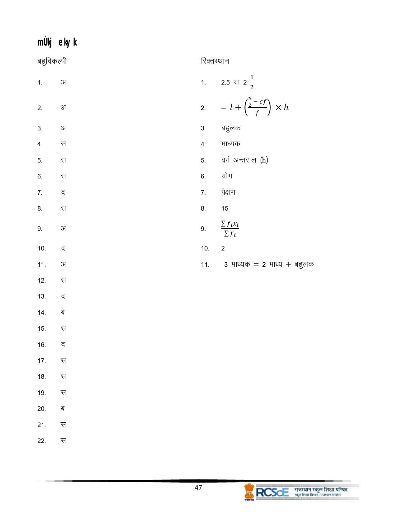 RBSE Class 10 Question Bank - Page 179