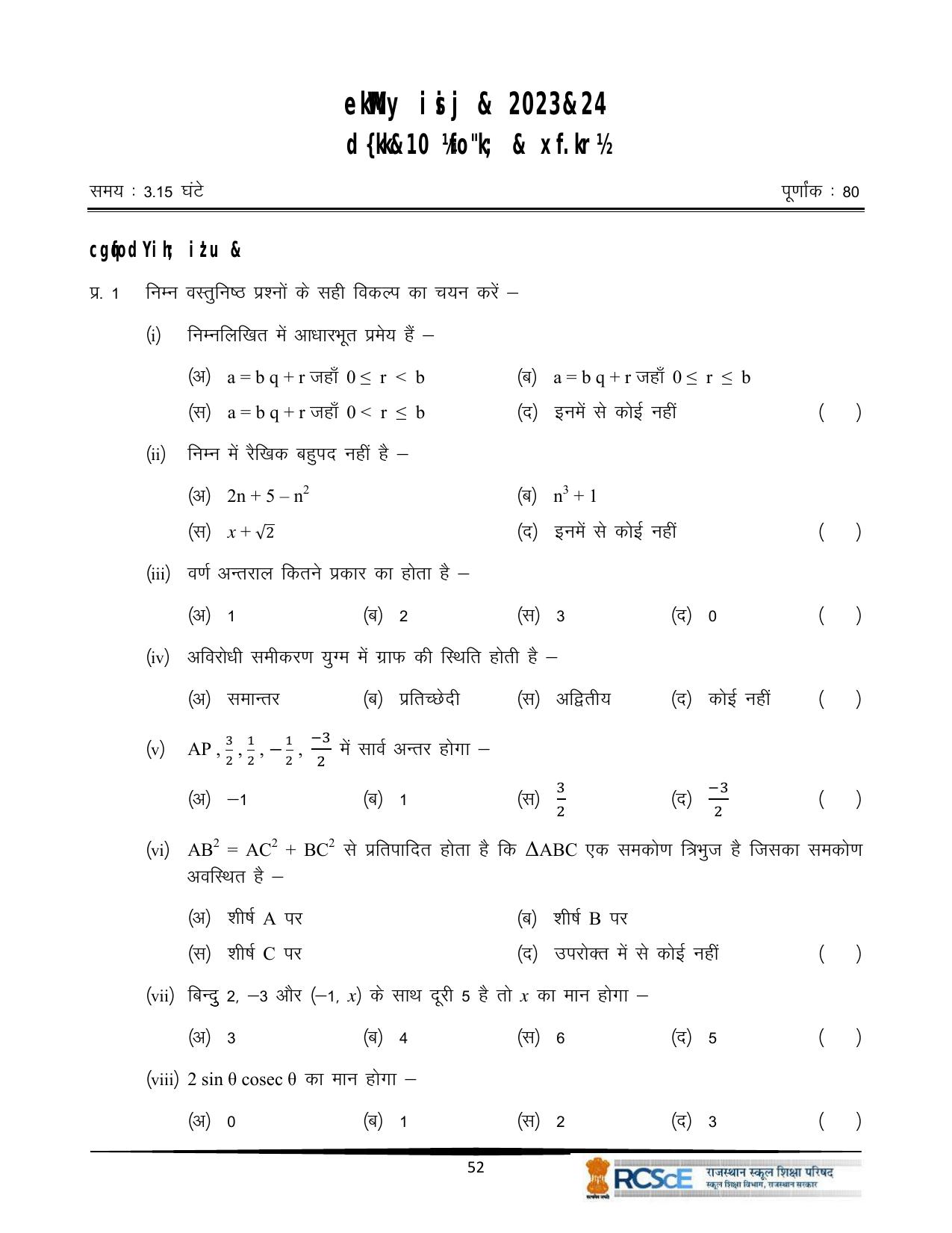 RBSE Class 10 Question Bank - Page 184