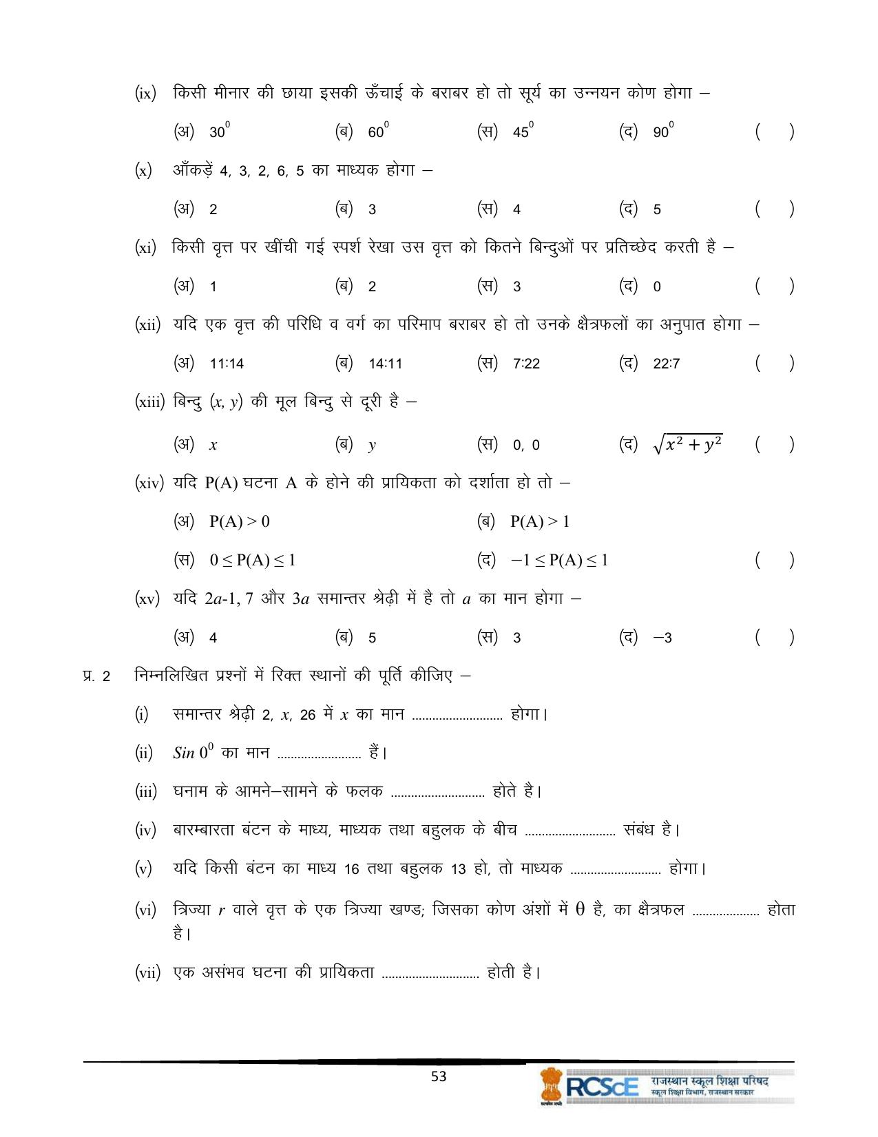 RBSE Class 10 Question Bank - Page 185