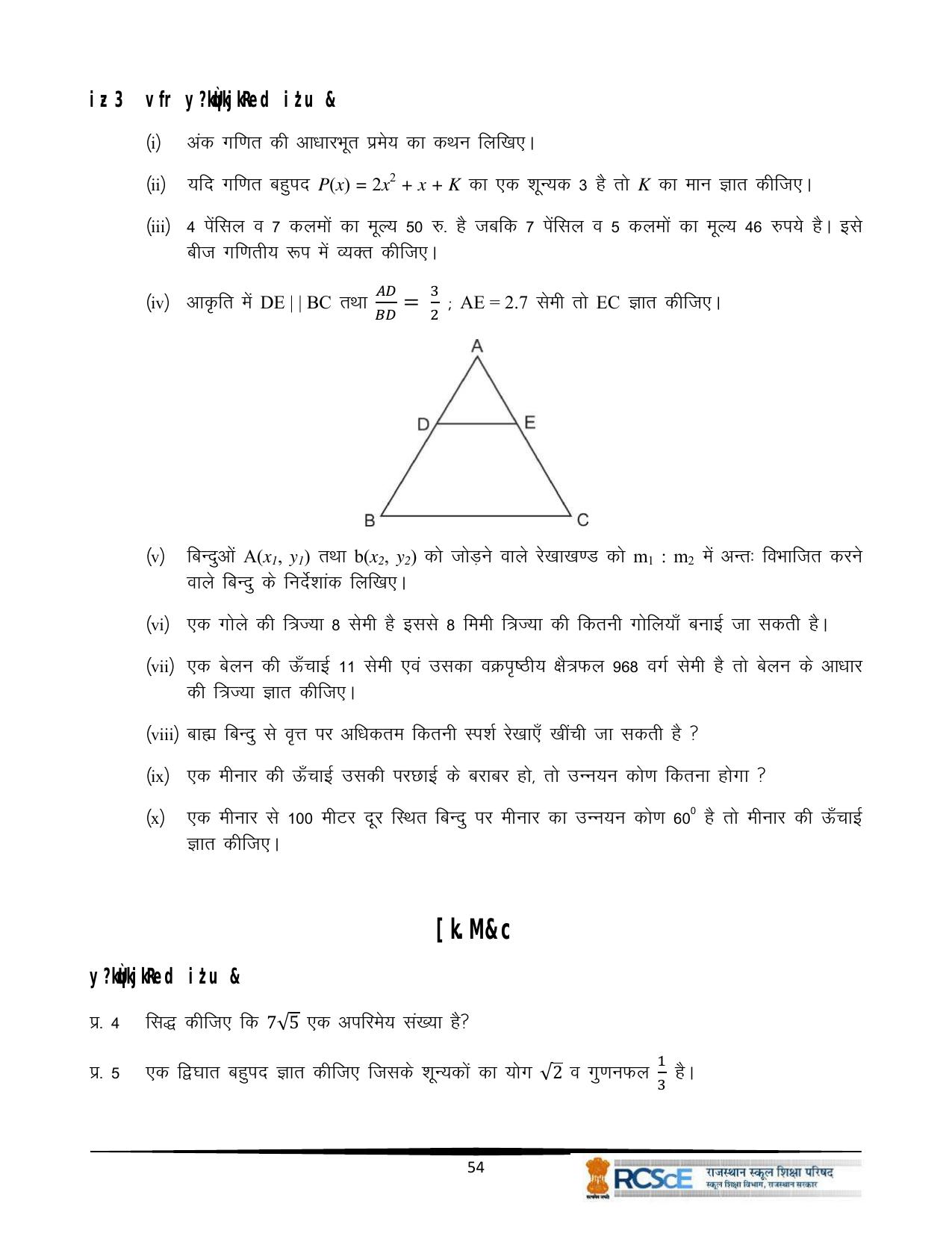 RBSE Class 10 Question Bank - Page 186