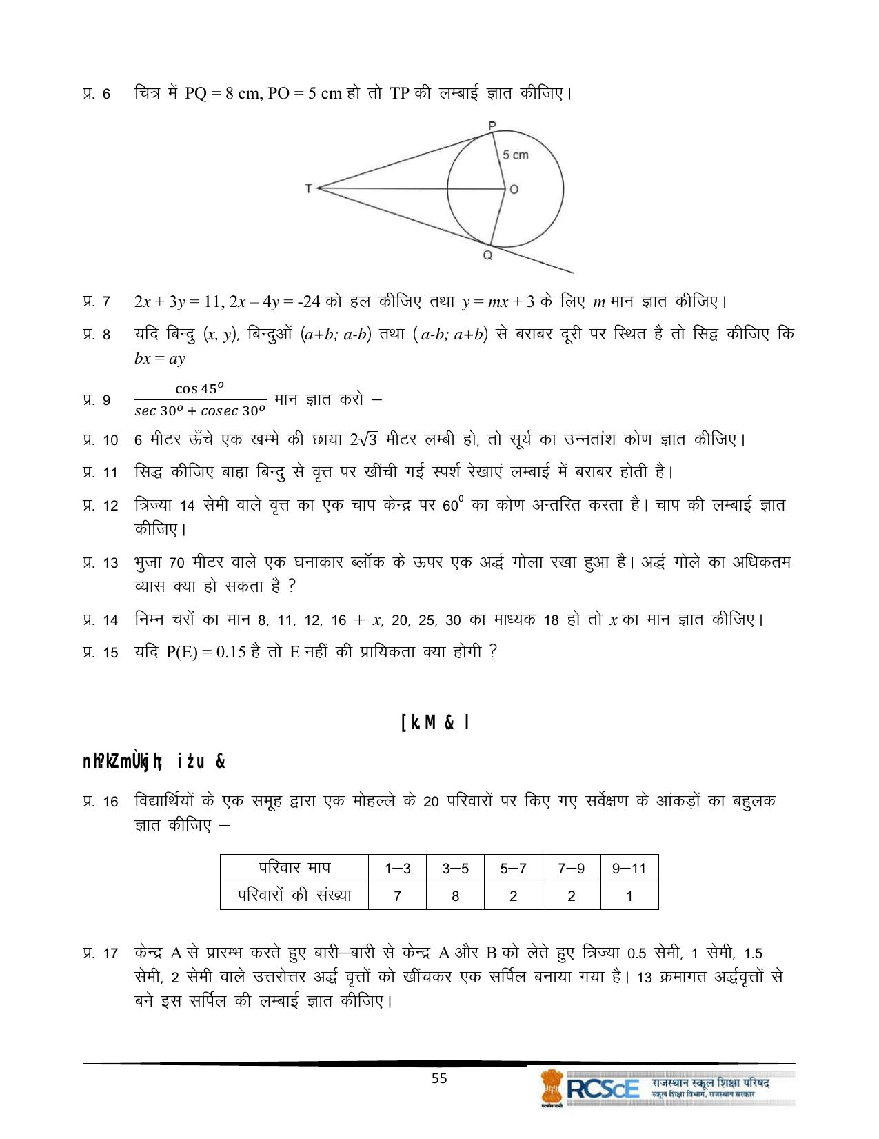 RBSE Class 10 Question Bank - Page 187