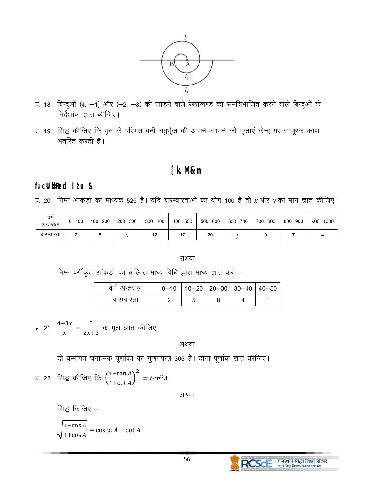 RBSE Class 10 Question Bank - Page 188