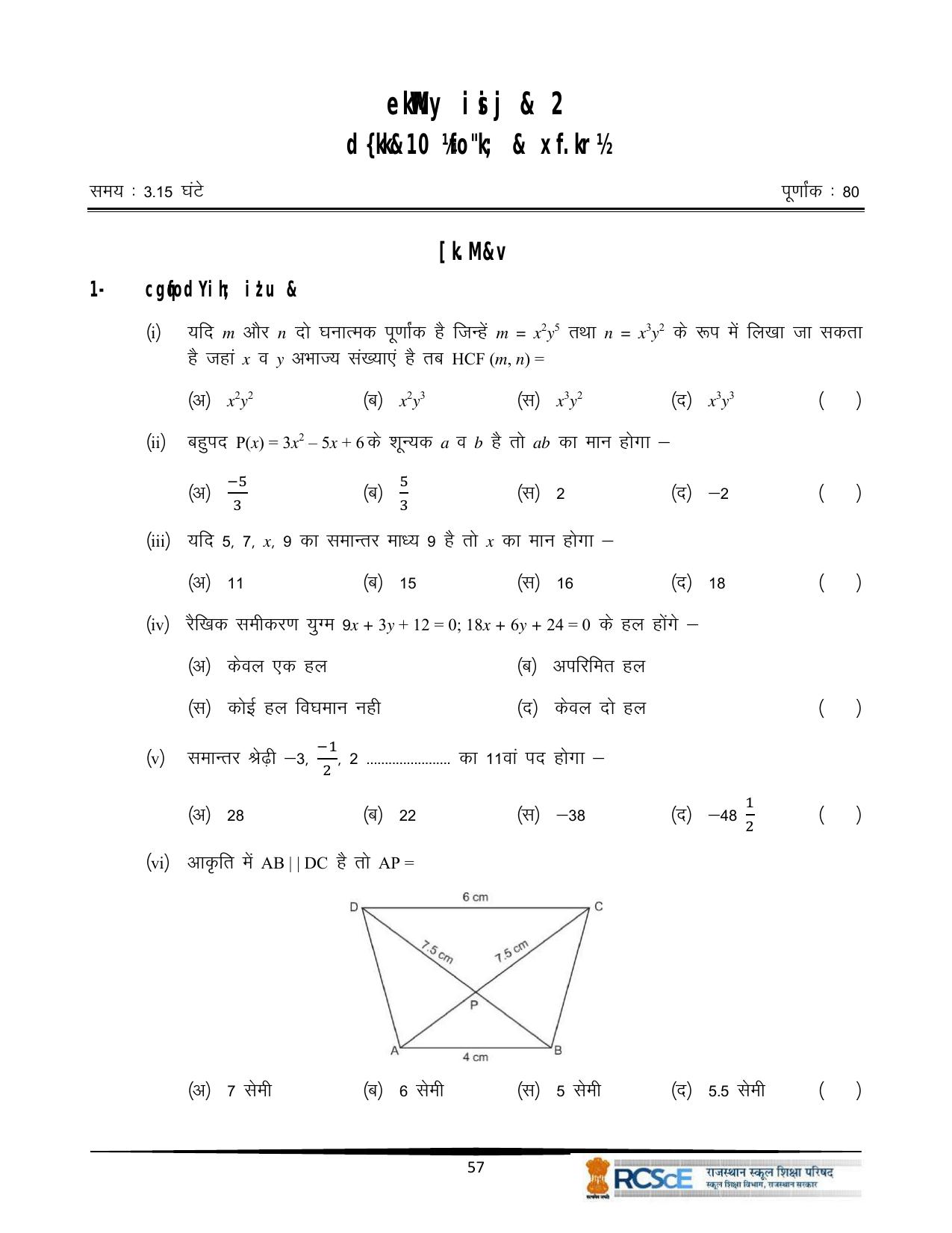 RBSE Class 10 Question Bank - Page 189