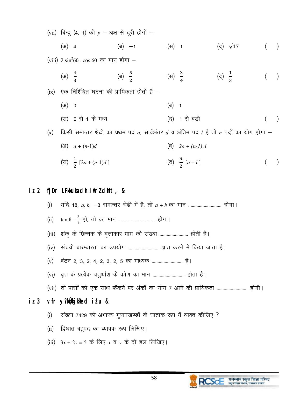 RBSE Class 10 Question Bank - Page 190