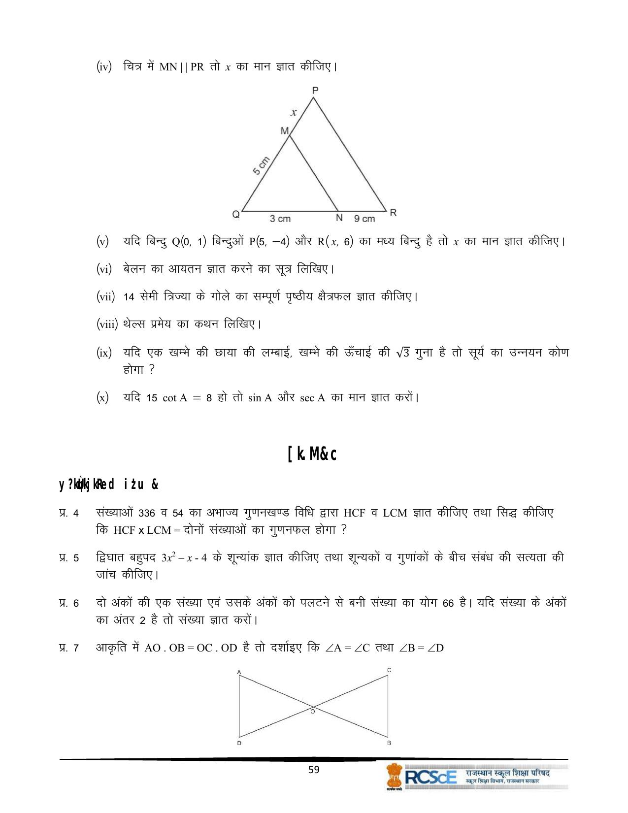 RBSE Class 10 Question Bank - Page 191