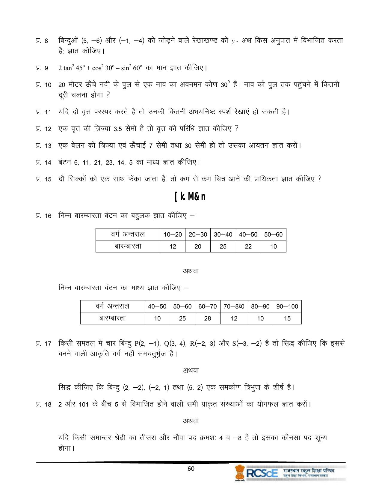 RBSE Class 10 Question Bank - Page 192