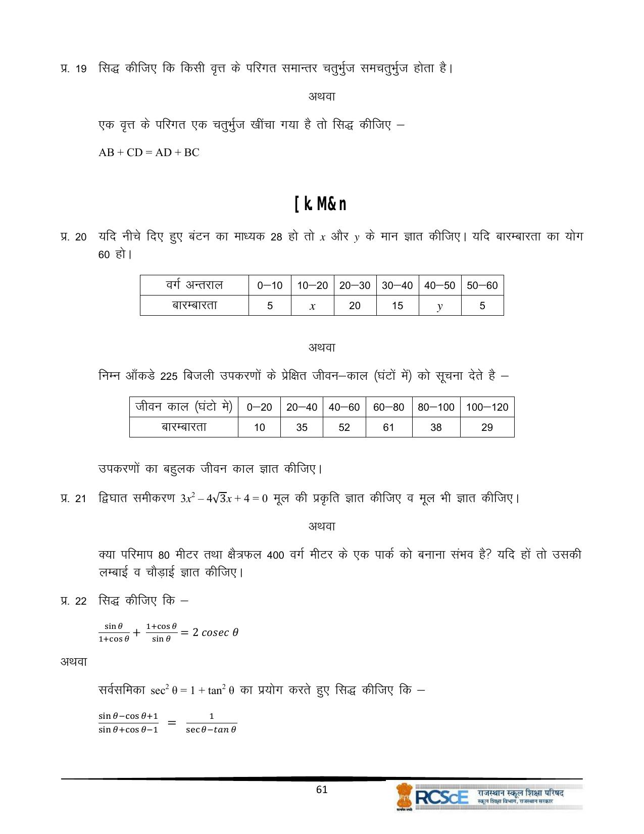 RBSE Class 10 Question Bank - Page 193