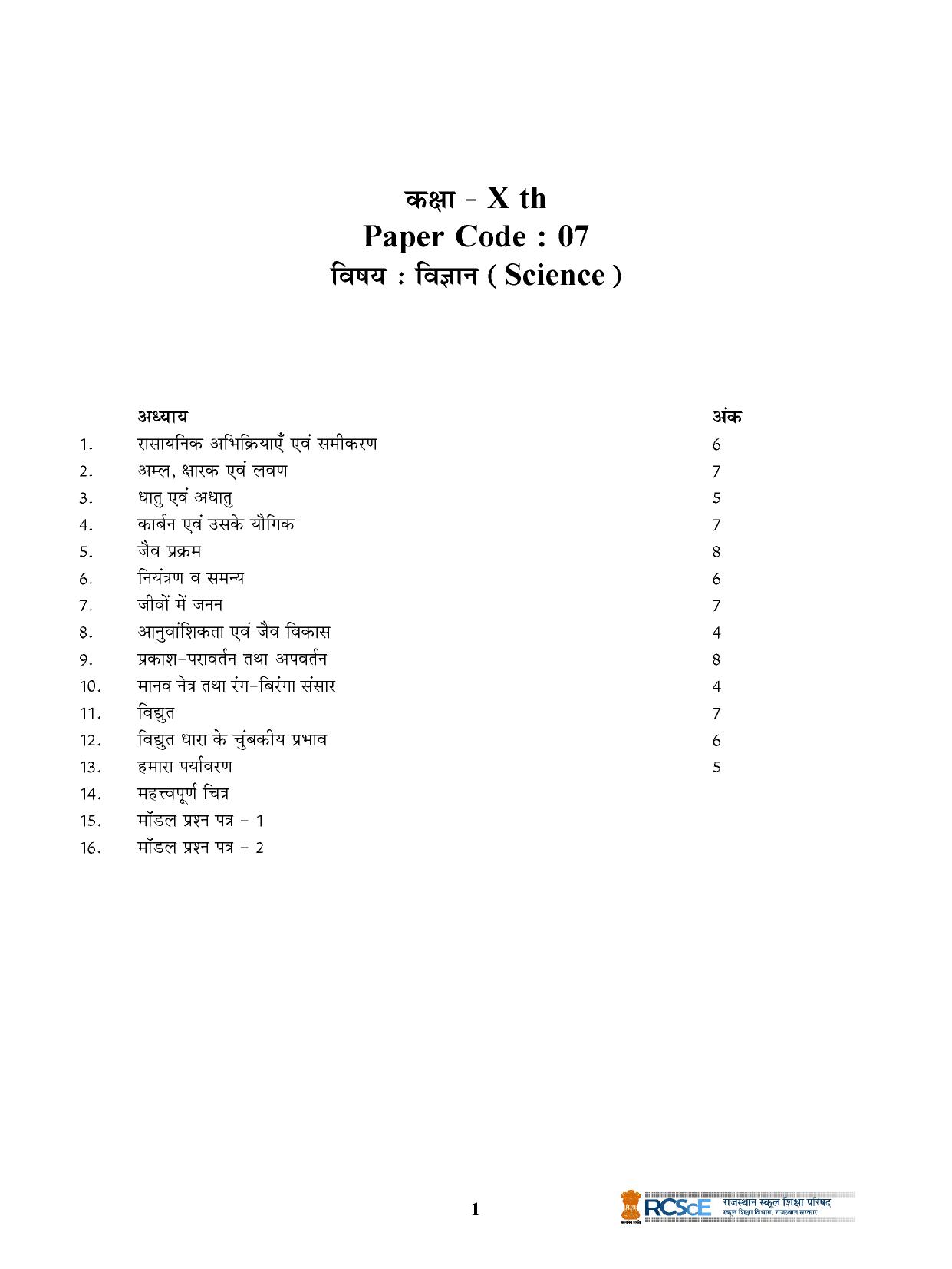 RBSE Class 10 Question Bank - Page 201