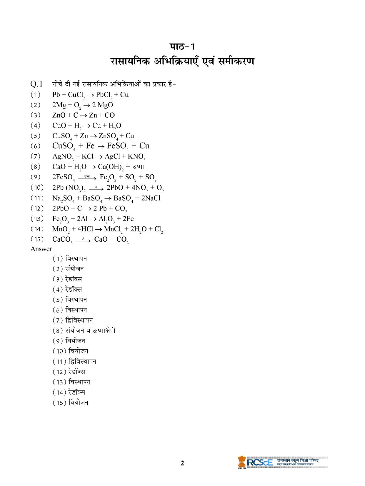 RBSE Class 10 Question Bank - Page 202