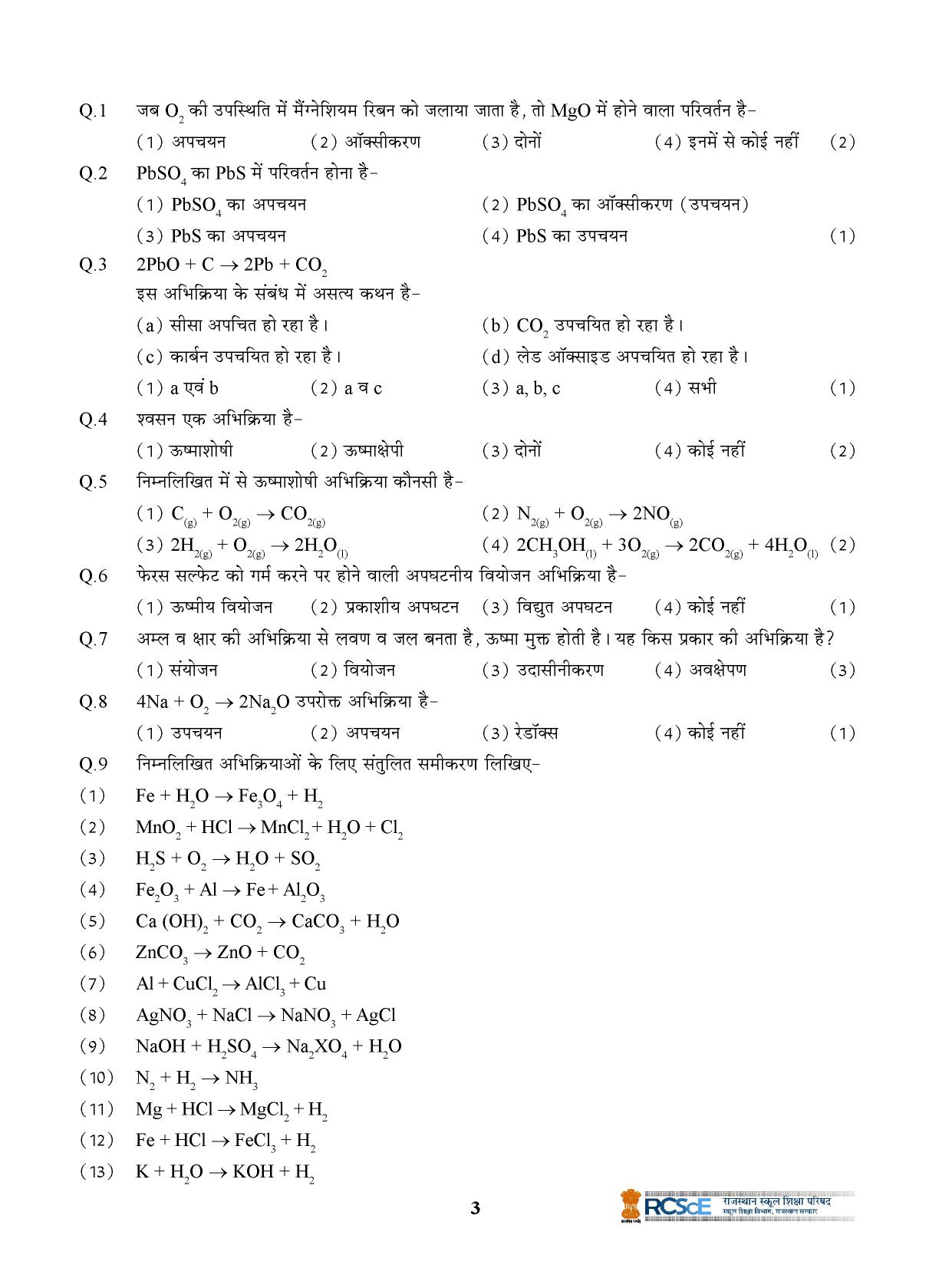 RBSE Class 10 Question Bank - Page 203