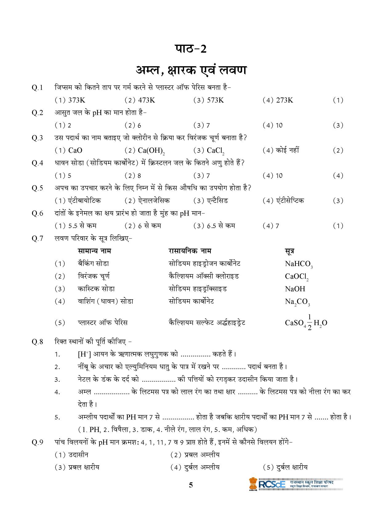 RBSE Class 10 Question Bank - Page 205