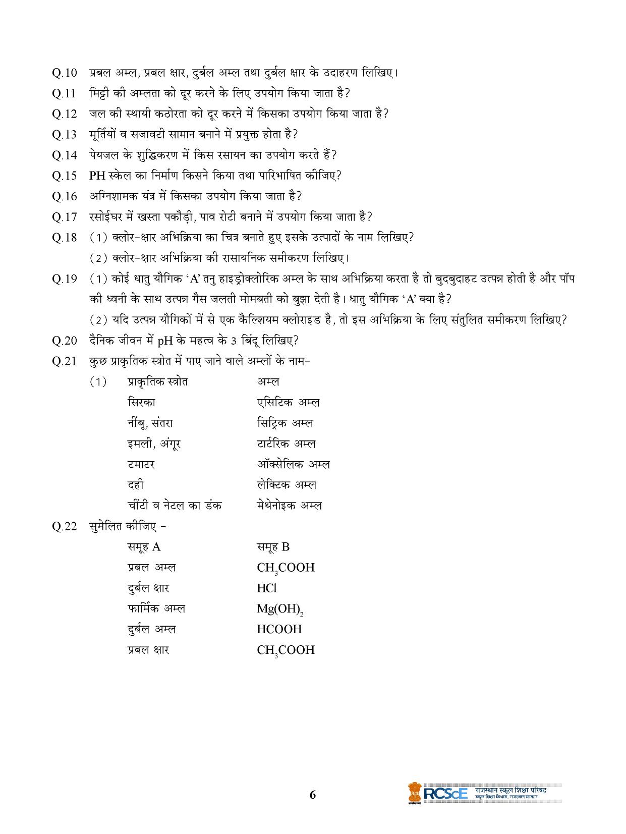 RBSE Class 10 Question Bank - Page 206