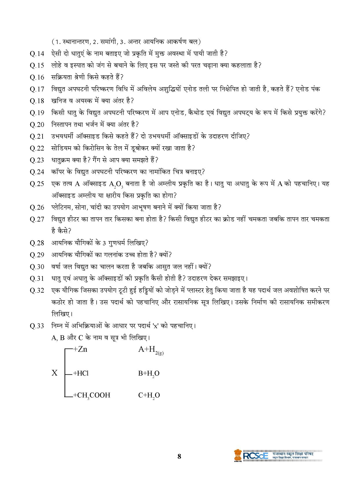 RBSE Class 10 Question Bank - Page 208