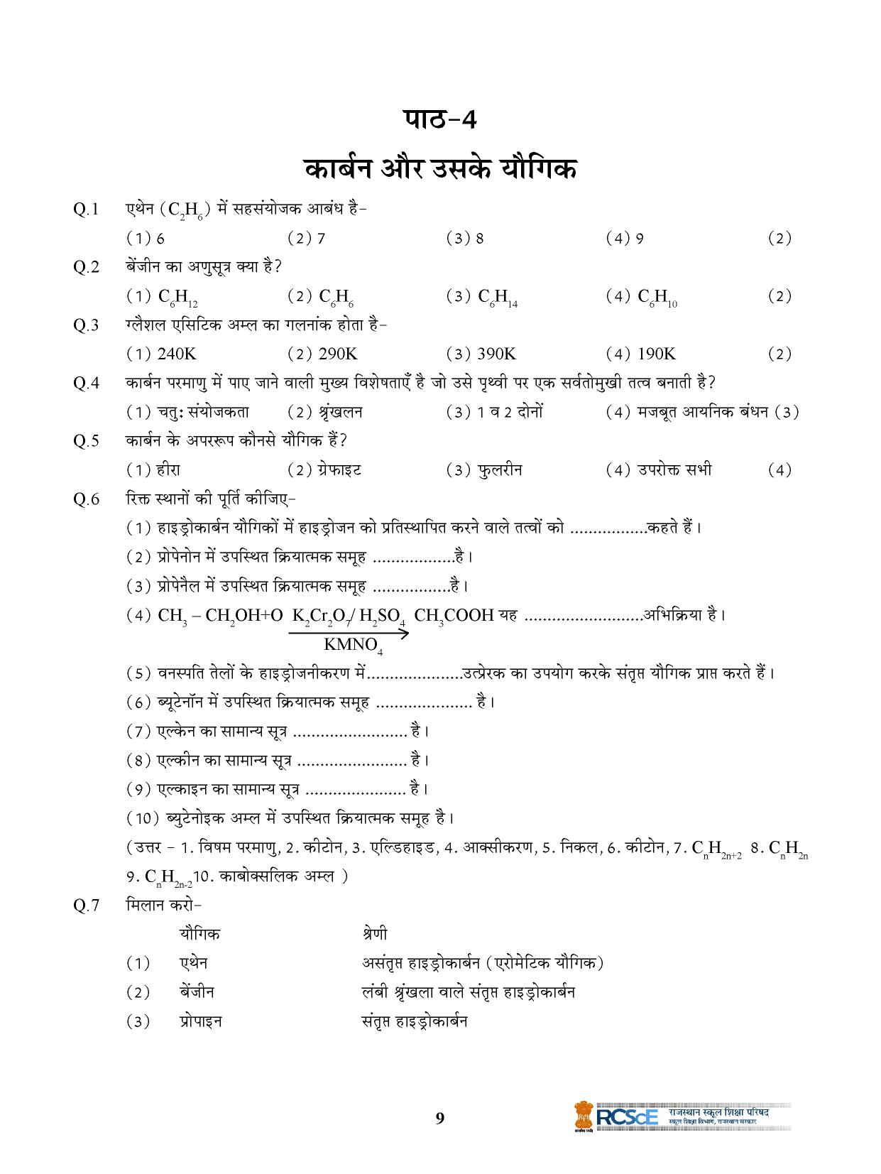 RBSE Class 10 Question Bank - Page 209