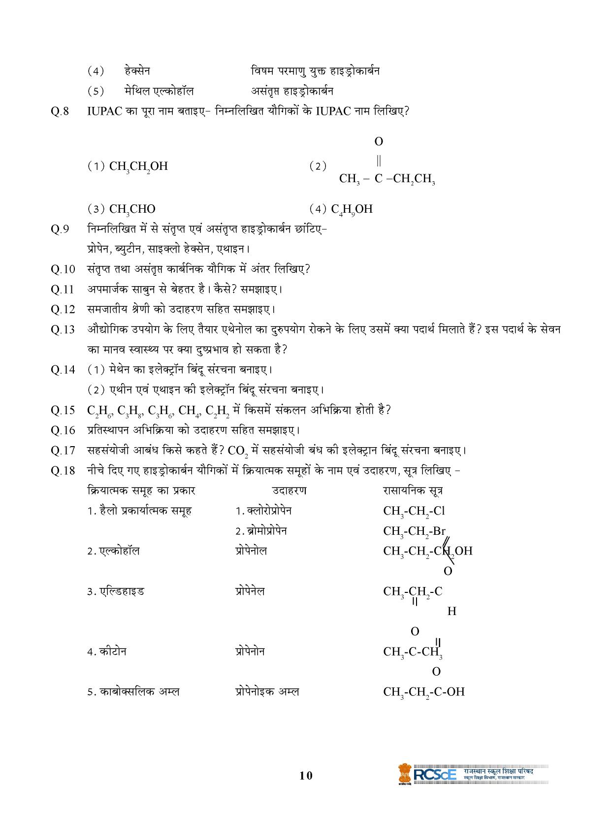 RBSE Class 10 Question Bank - Page 210