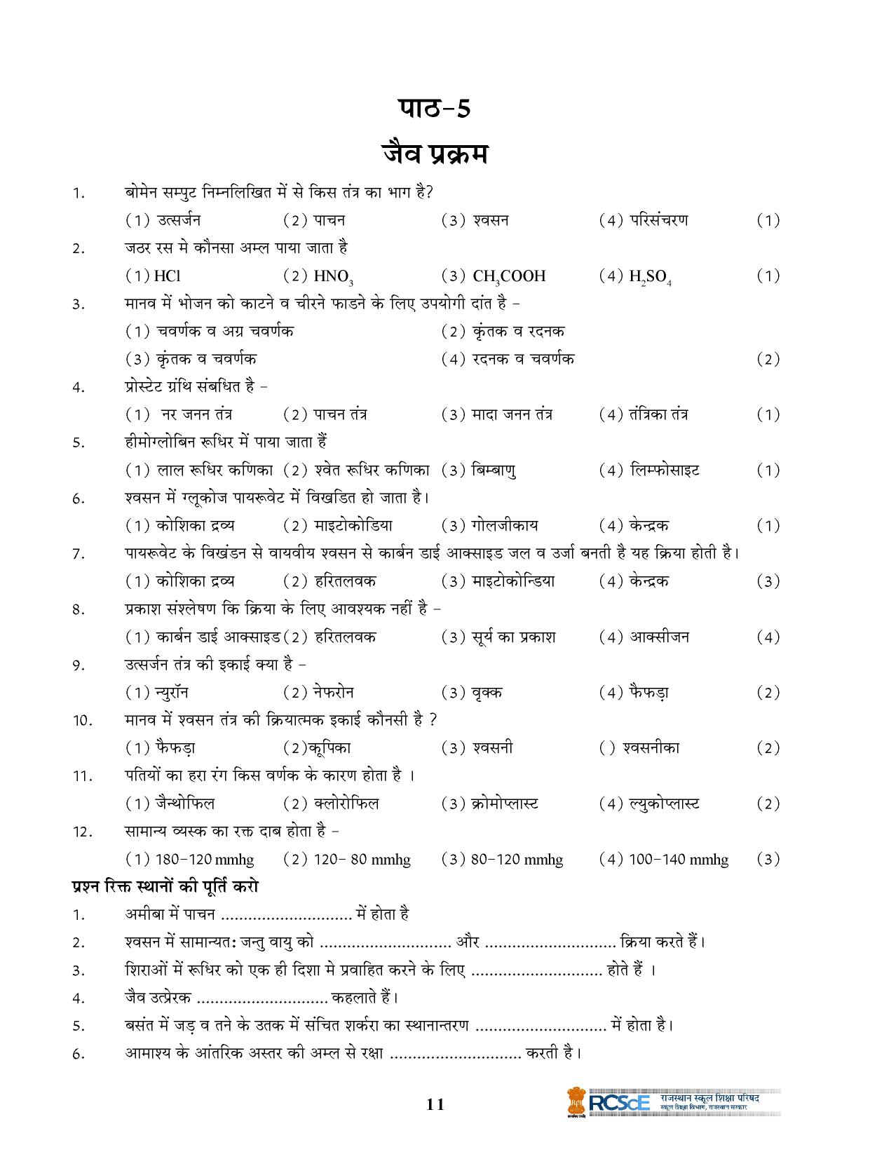 RBSE Class 10 Question Bank - Page 211