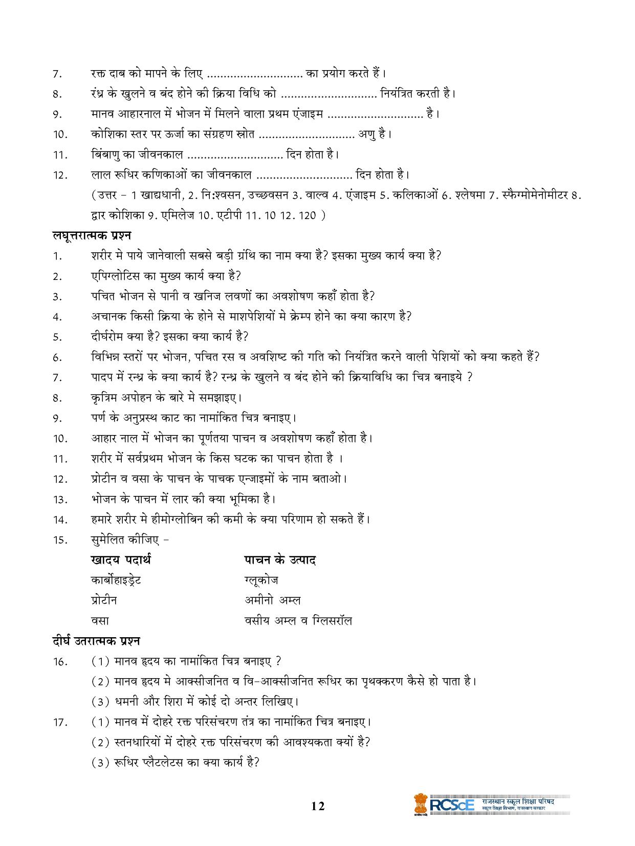 RBSE Class 10 Question Bank - Page 212