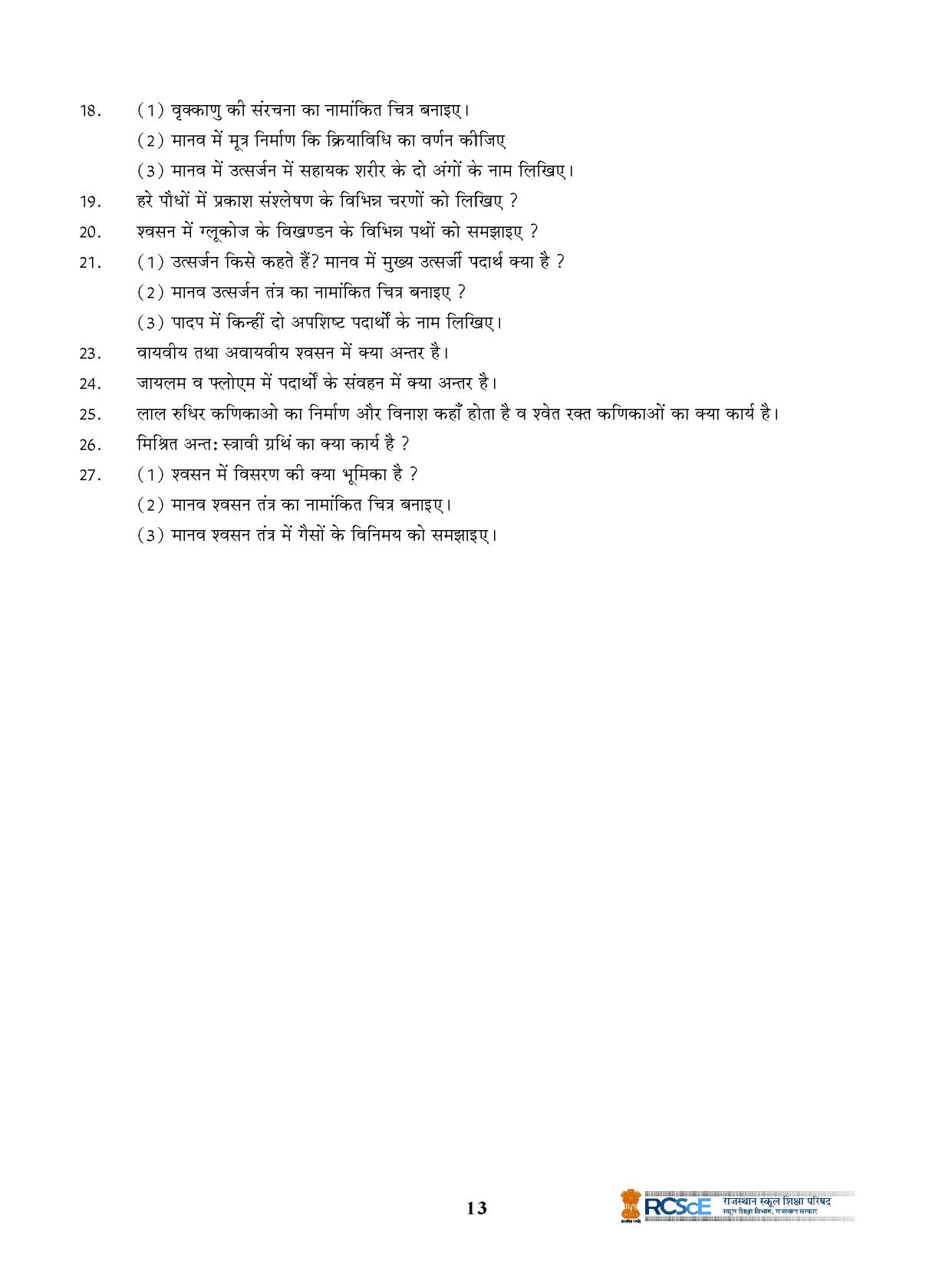 RBSE Class 10 Question Bank - Page 213
