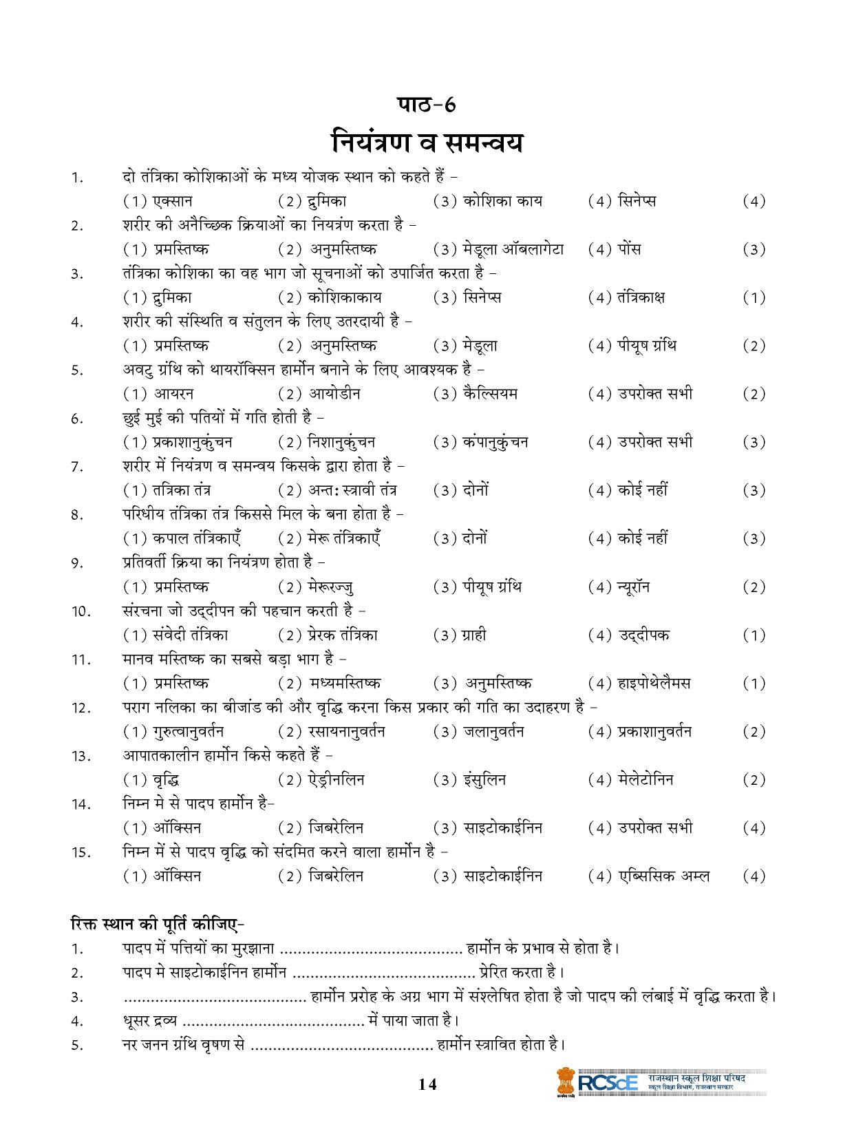 RBSE Class 10 Question Bank - Page 214