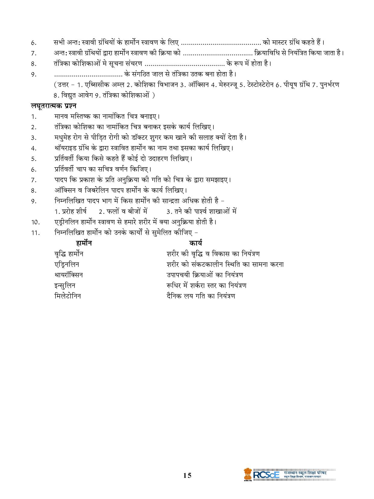 RBSE Class 10 Question Bank - Page 215