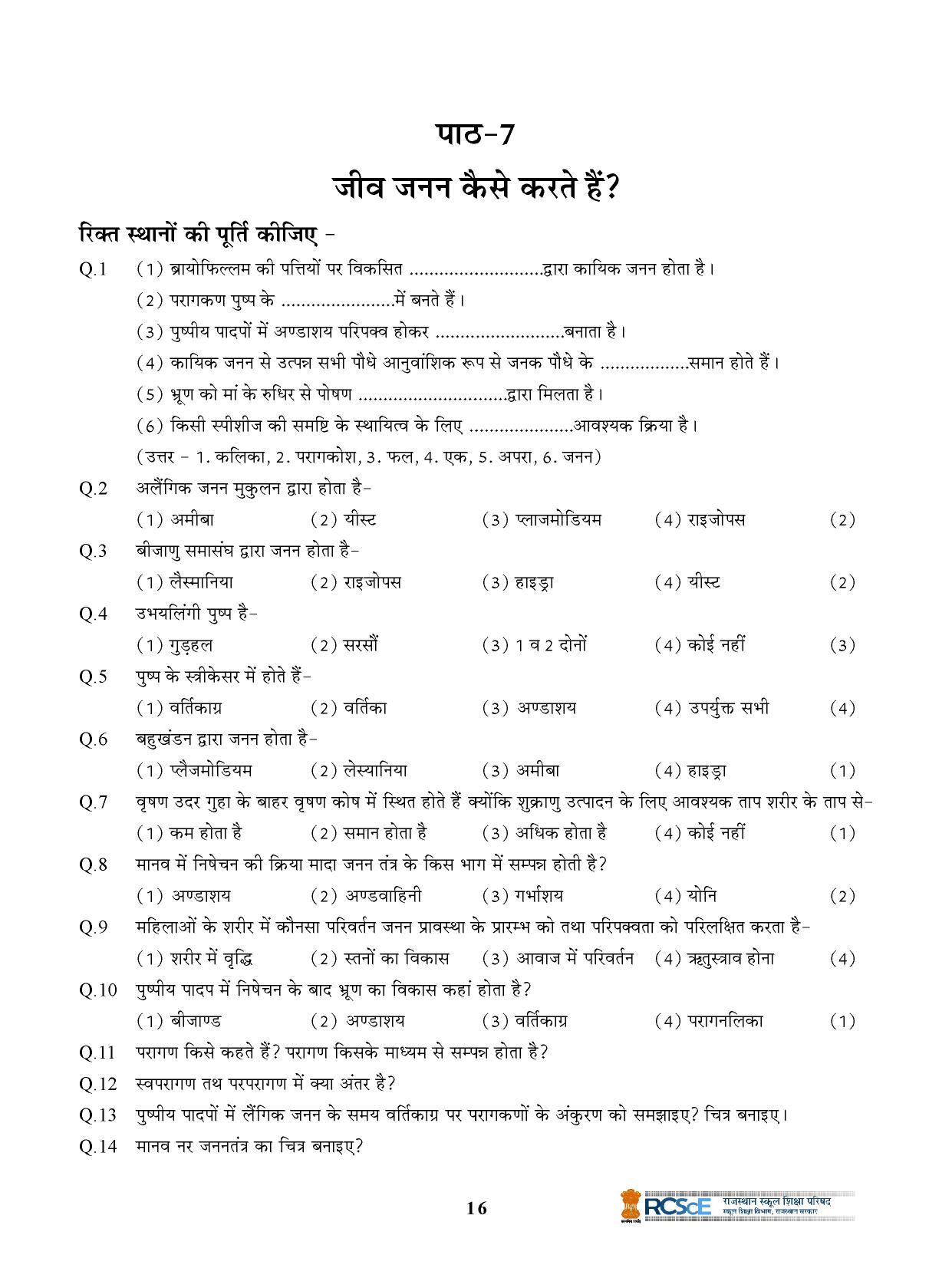 RBSE Class 10 Question Bank - Page 216