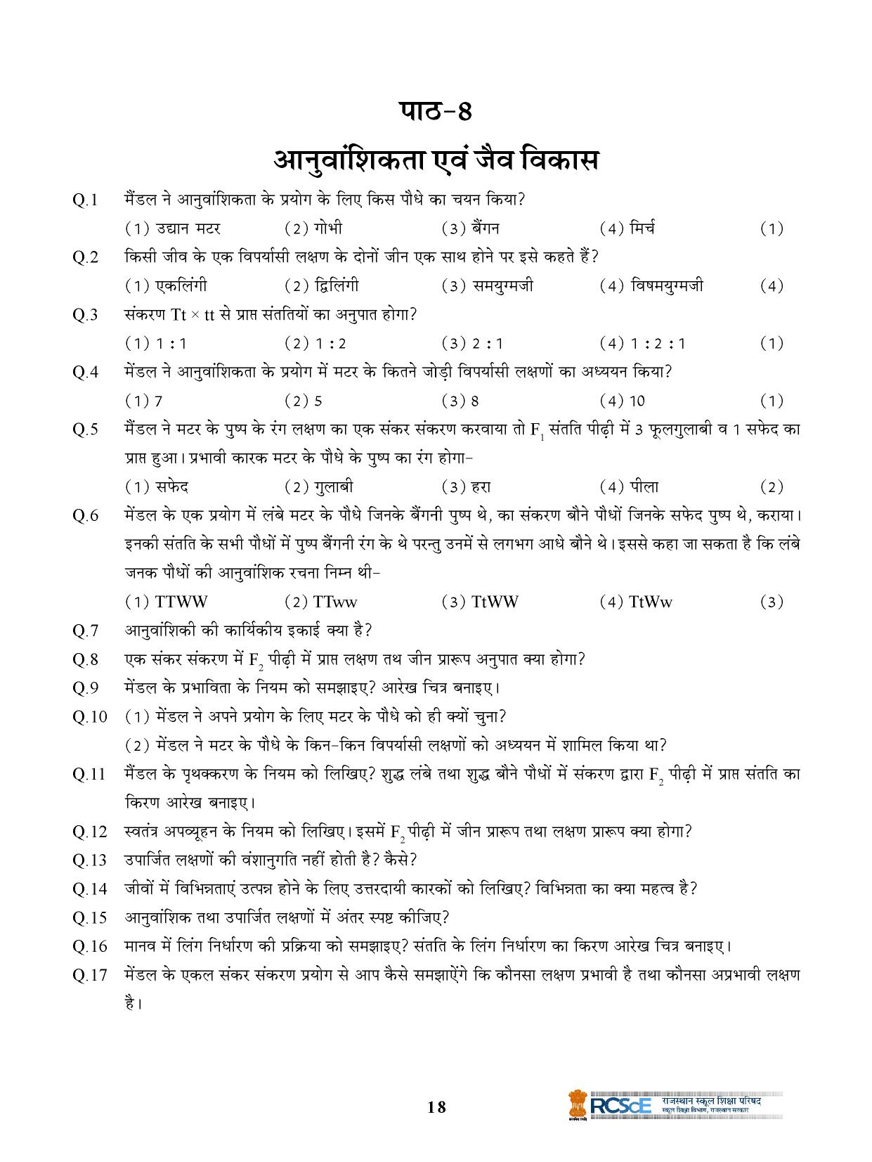 RBSE Class 10 Question Bank - Page 218