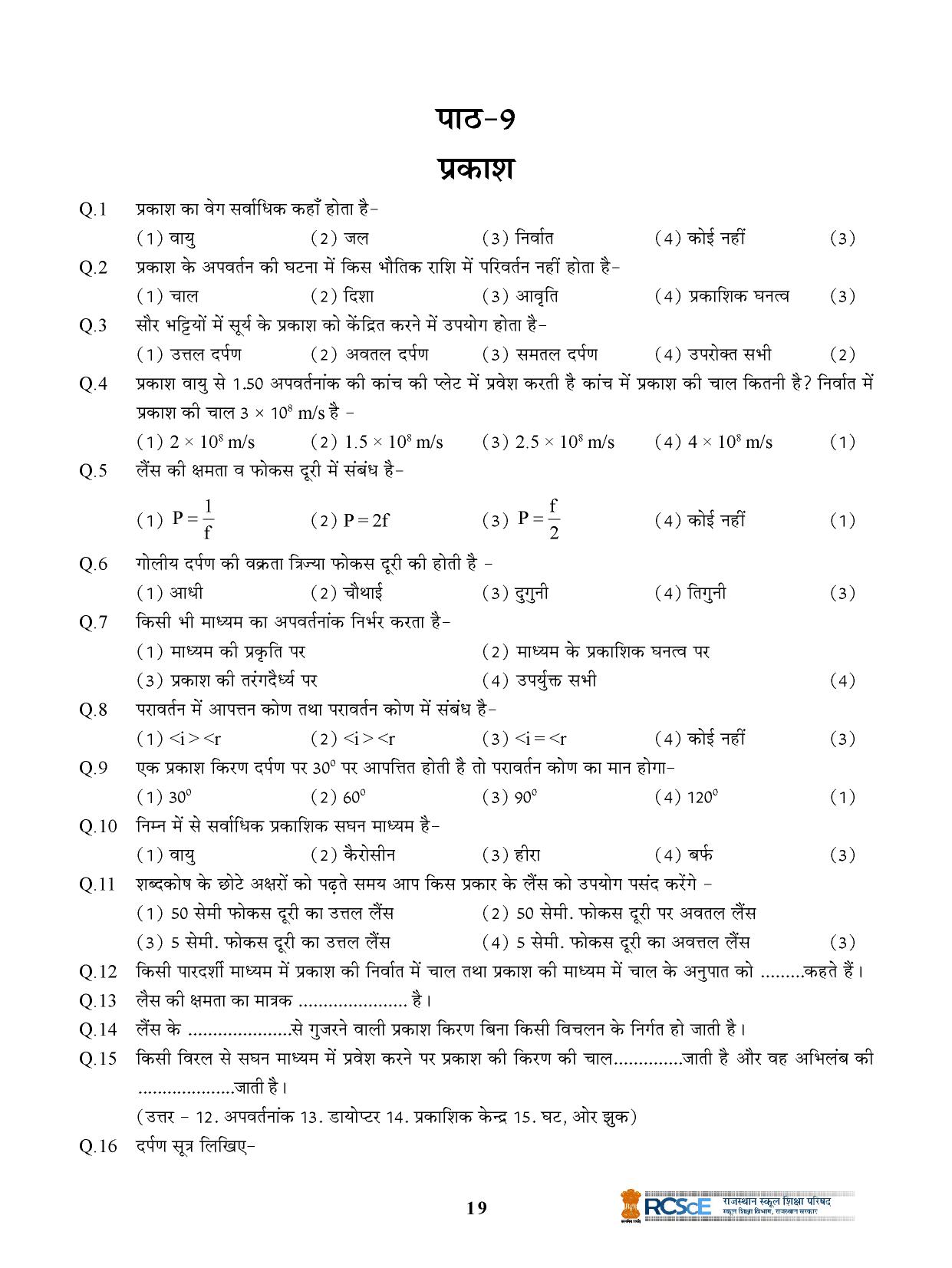 RBSE Class 10 Question Bank - Page 219