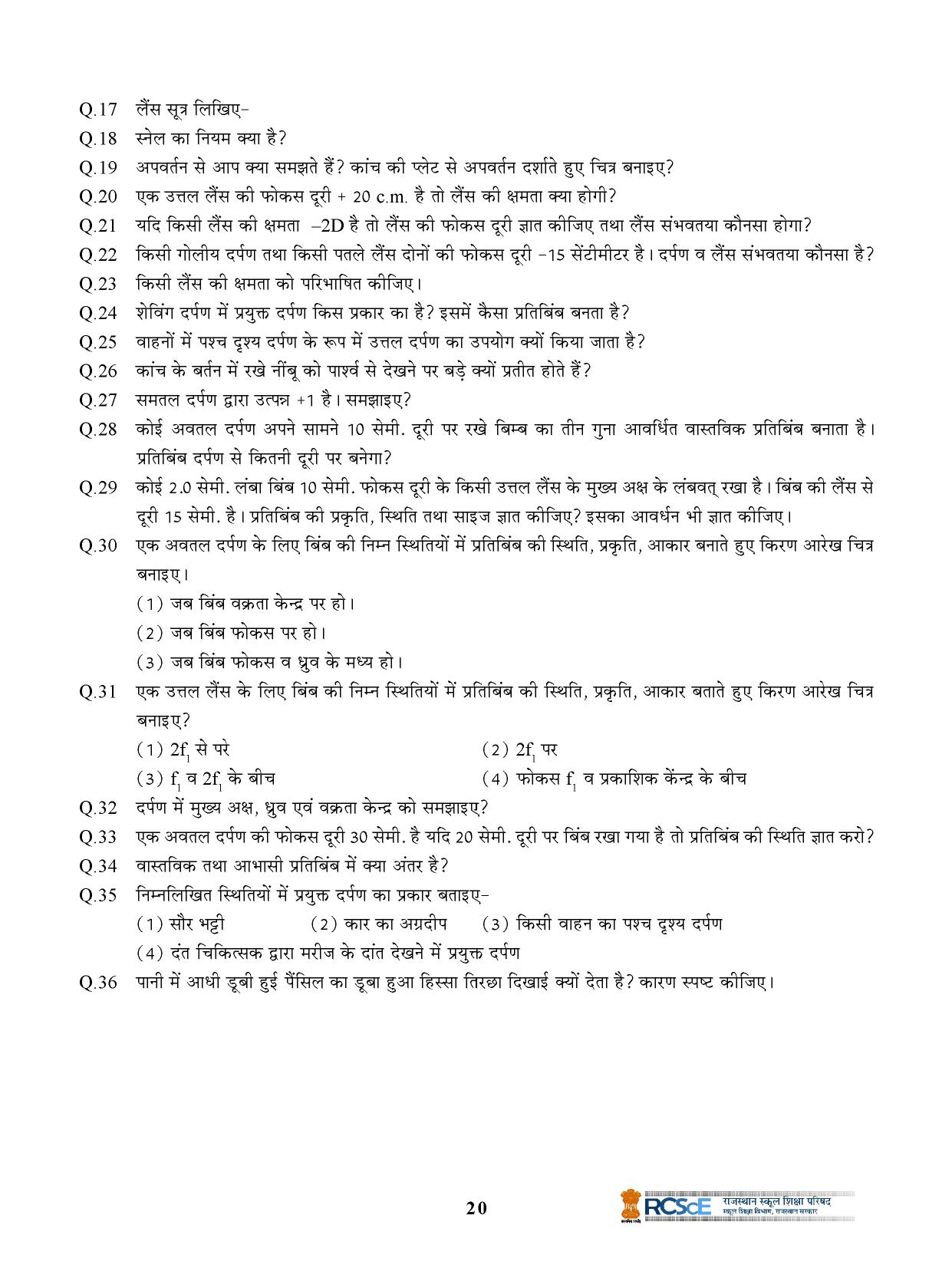 RBSE Class 10 Question Bank - Page 220