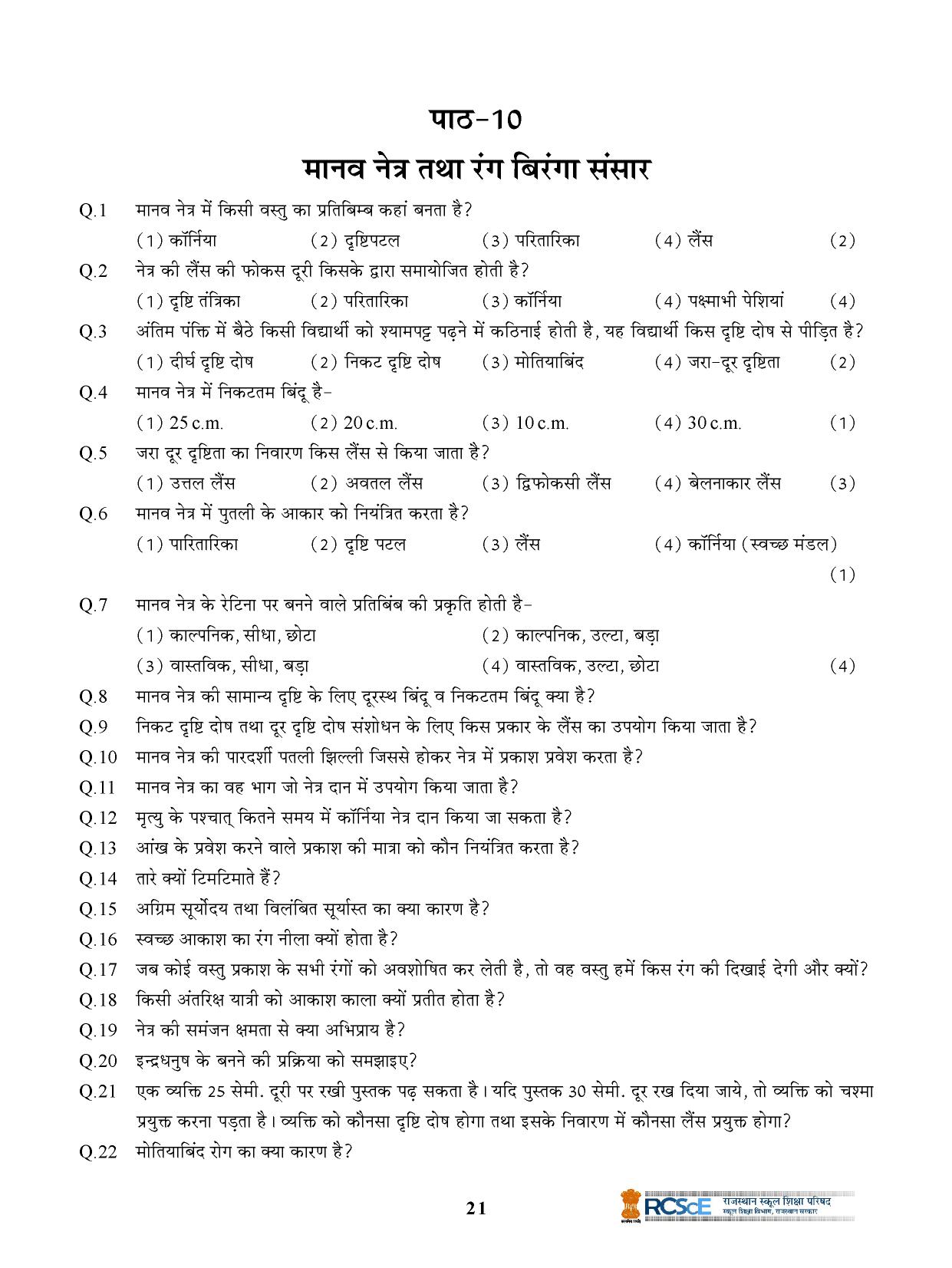 RBSE Class 10 Question Bank - Page 221