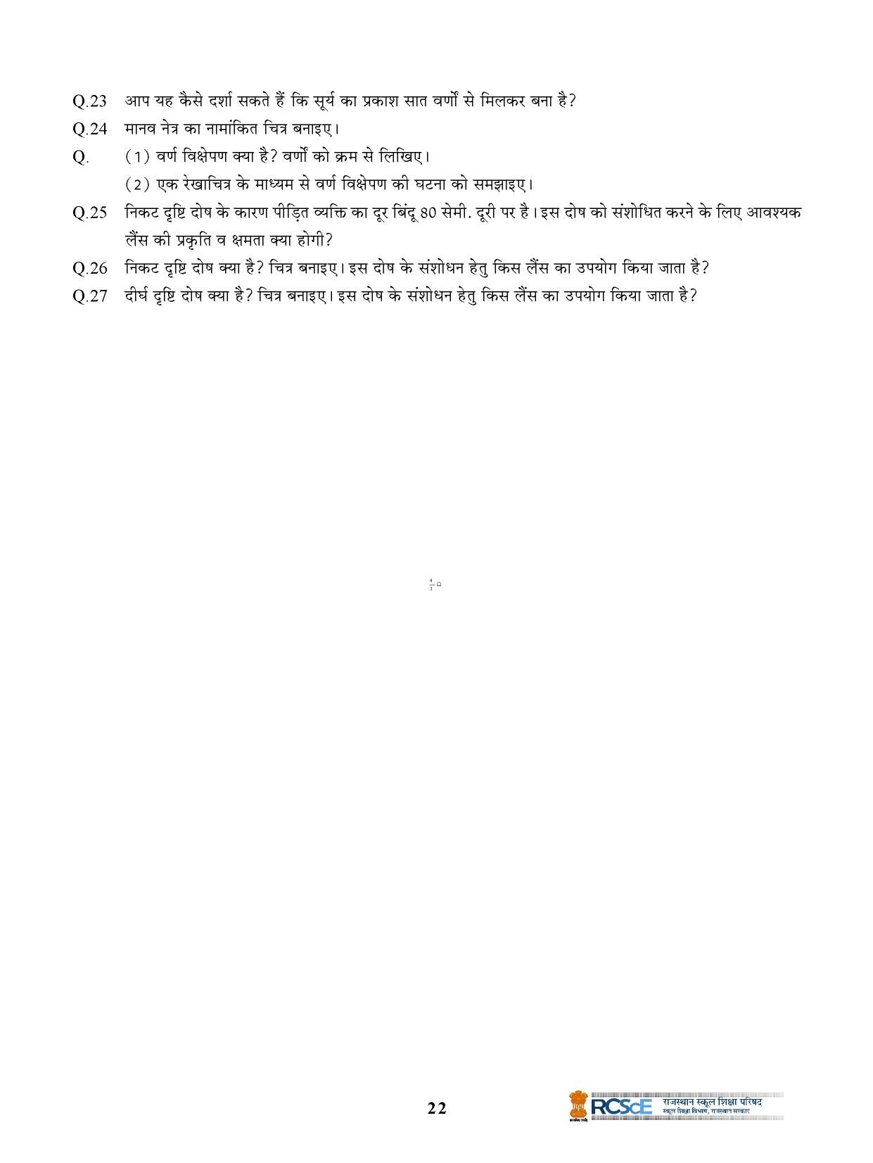 RBSE Class 10 Question Bank - Page 222