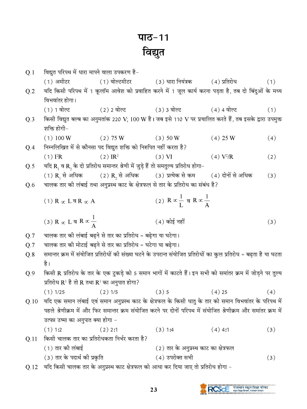 RBSE Class 10 Question Bank - Page 223
