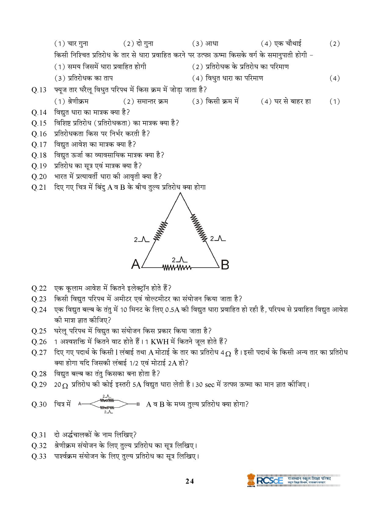 RBSE Class 10 Question Bank - Page 224